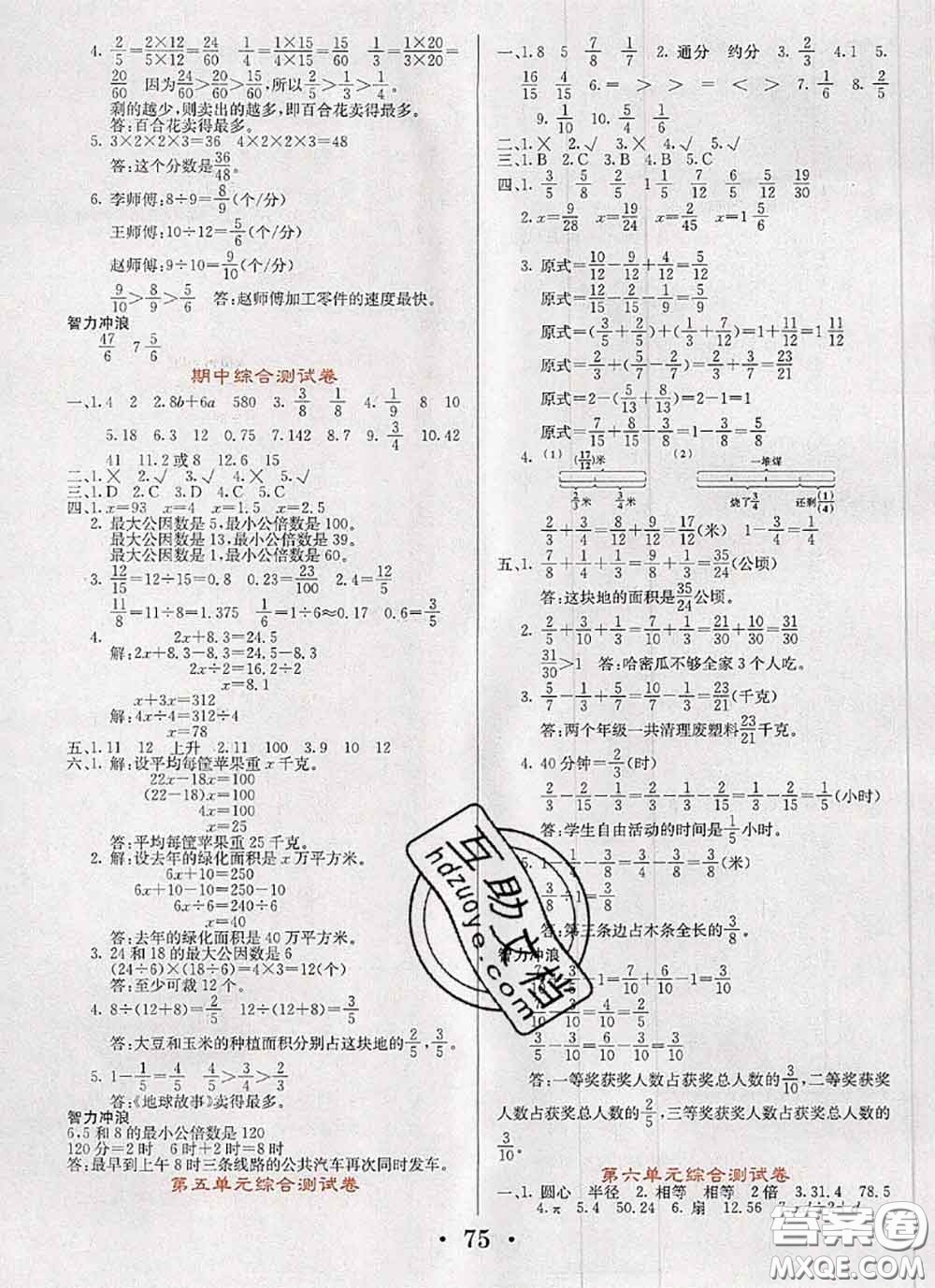 遼寧少年兒童出版社2020年名校名卷五年級數(shù)學下冊蘇教版答案