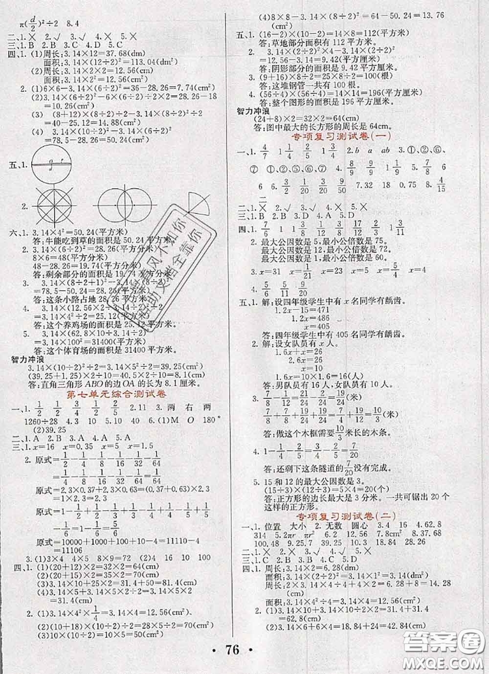 遼寧少年兒童出版社2020年名校名卷五年級數(shù)學下冊蘇教版答案