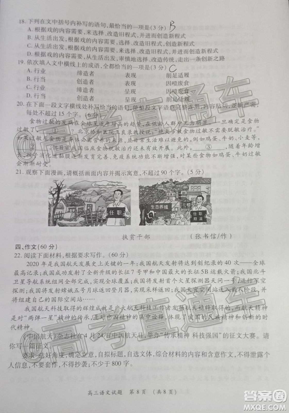2020年河南省統(tǒng)一考試語(yǔ)文試題及答案