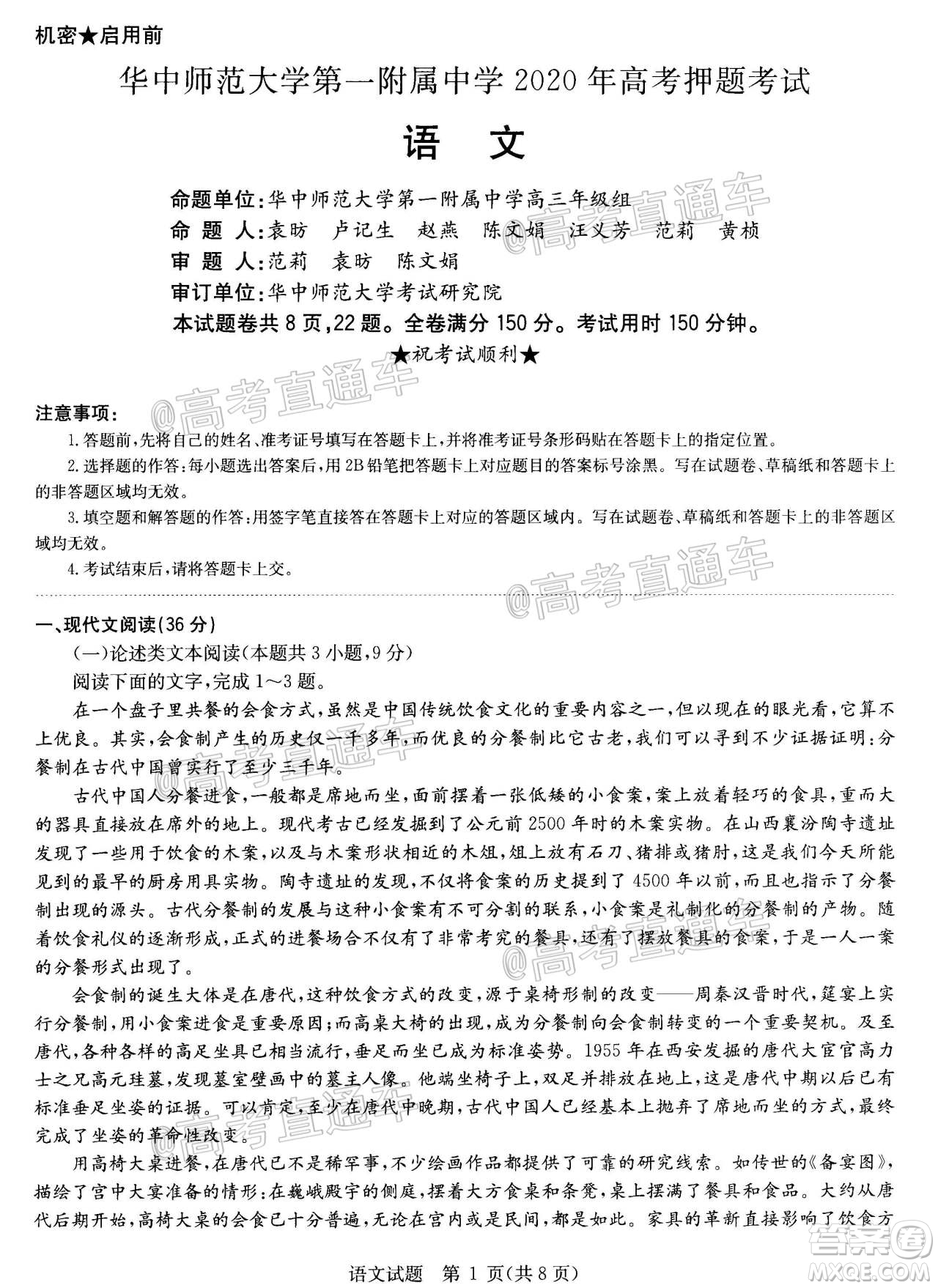 2020年華大新高考聯(lián)盟名校押題卷6月語文試題及答案