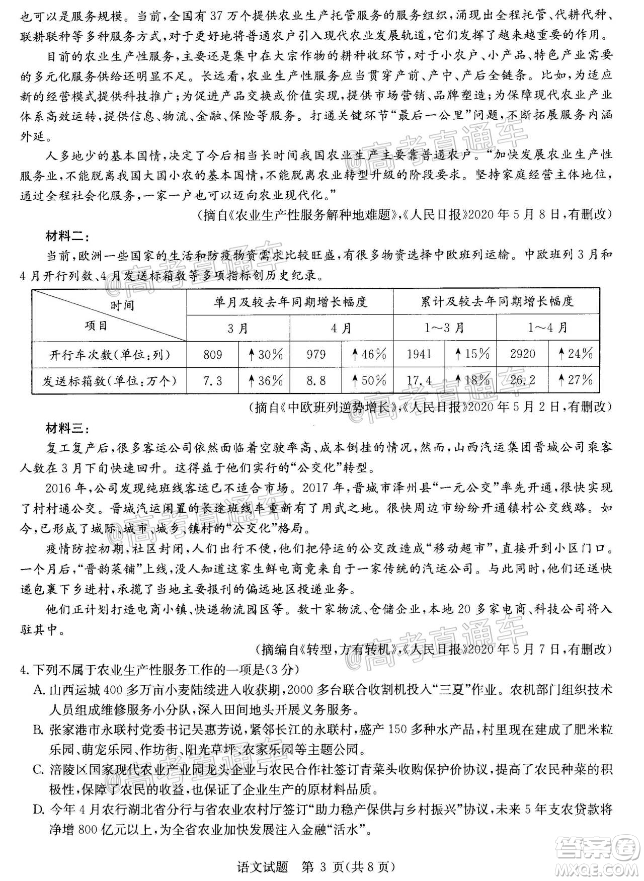 2020年華大新高考聯(lián)盟名校押題卷6月語文試題及答案