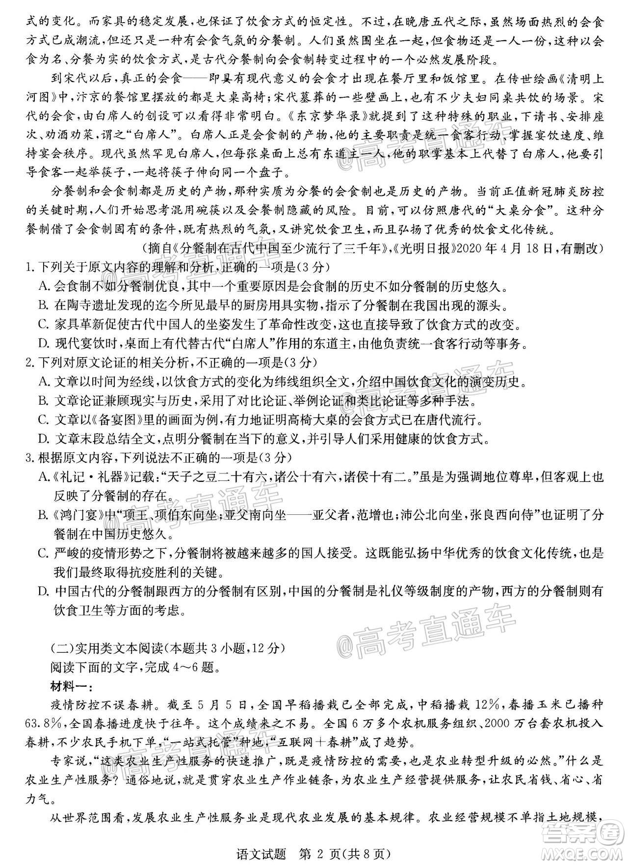 2020年華大新高考聯(lián)盟名校押題卷6月語文試題及答案