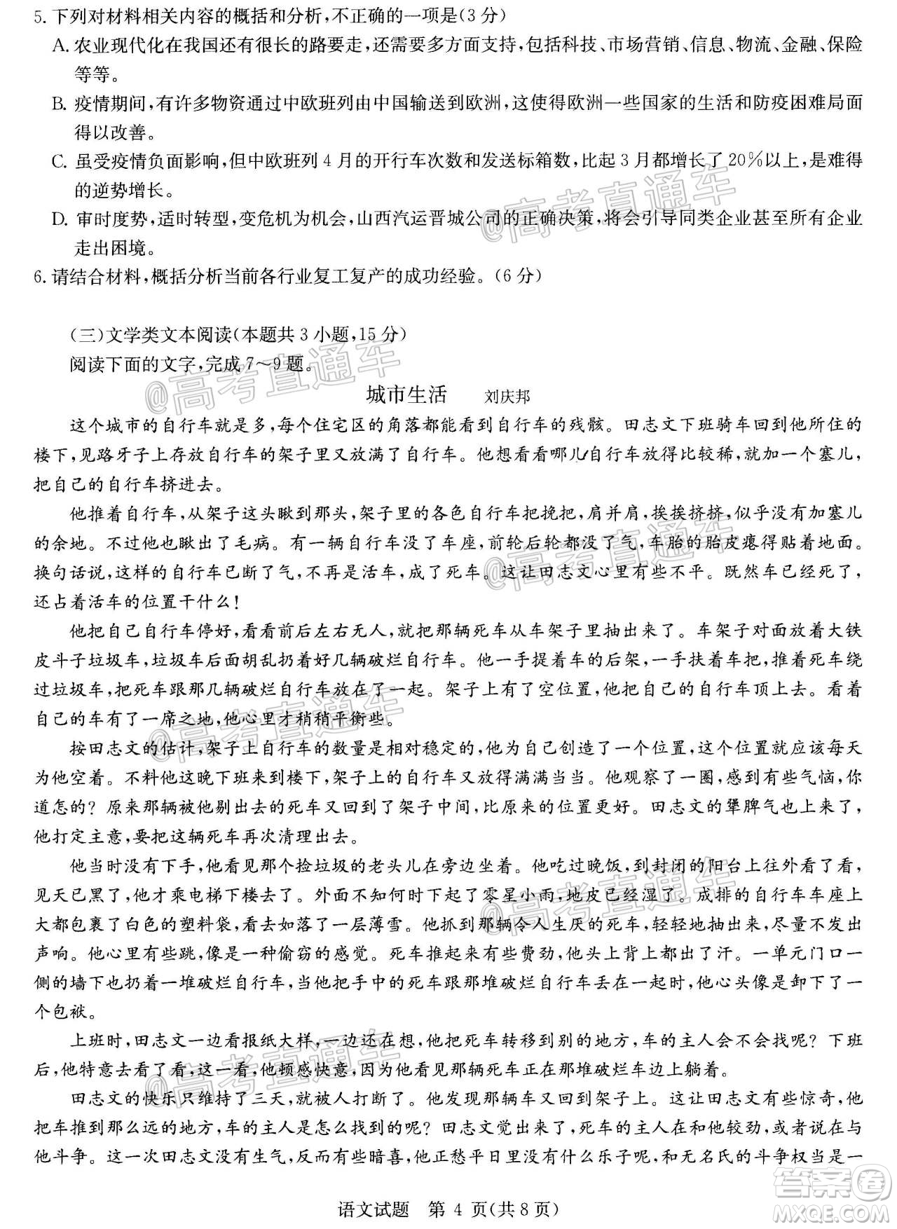 2020年華大新高考聯(lián)盟名校押題卷6月語文試題及答案