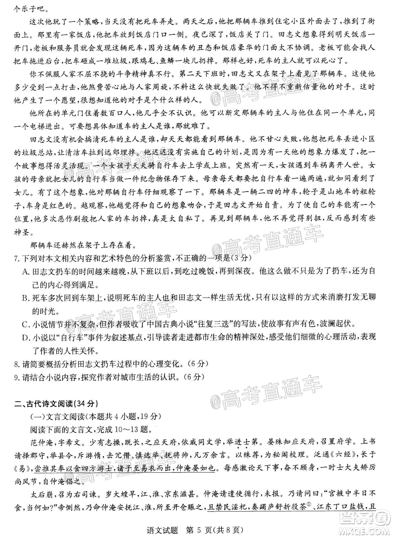 2020年華大新高考聯(lián)盟名校押題卷6月語文試題及答案