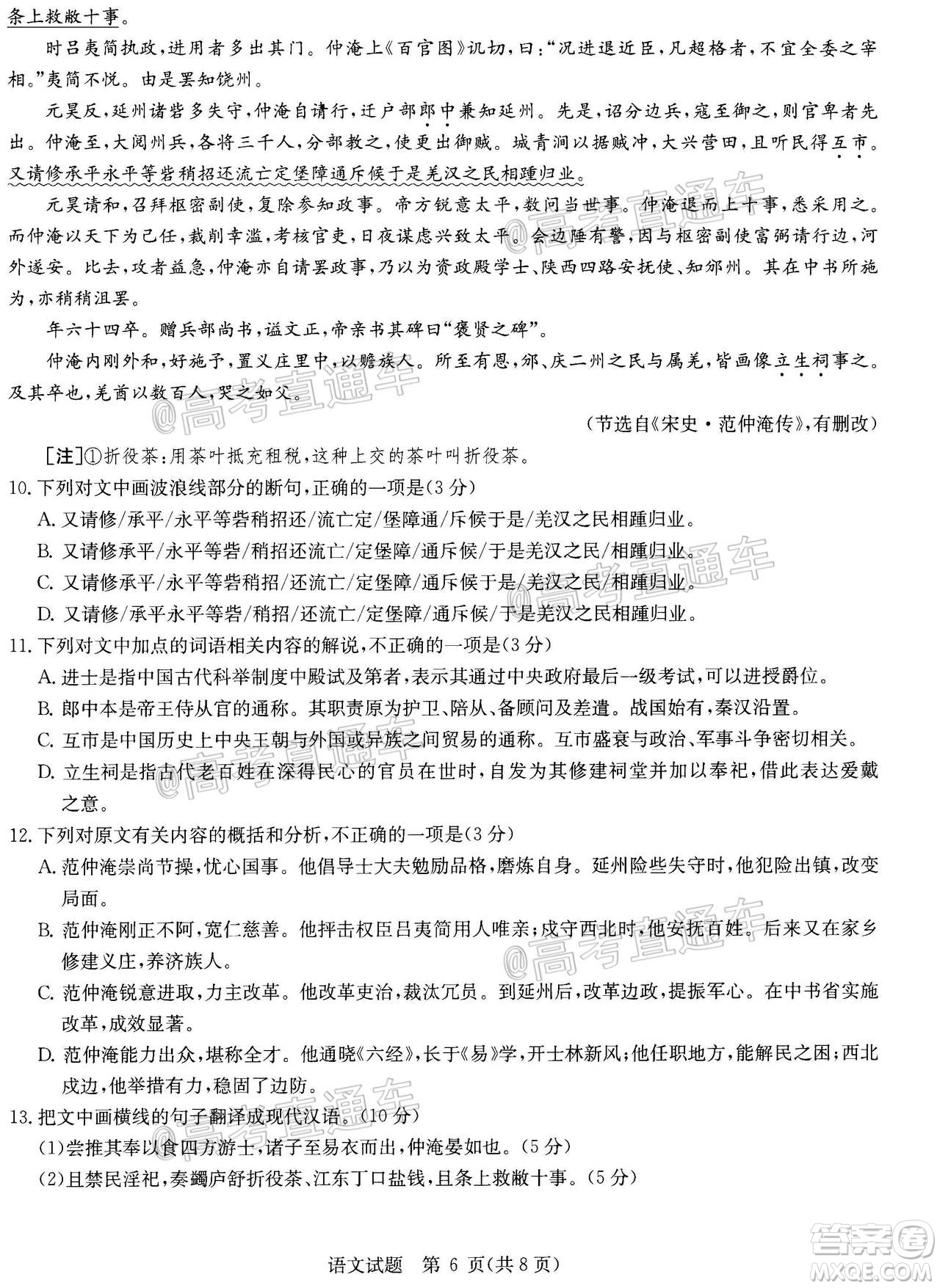 2020年華大新高考聯(lián)盟名校押題卷6月語文試題及答案