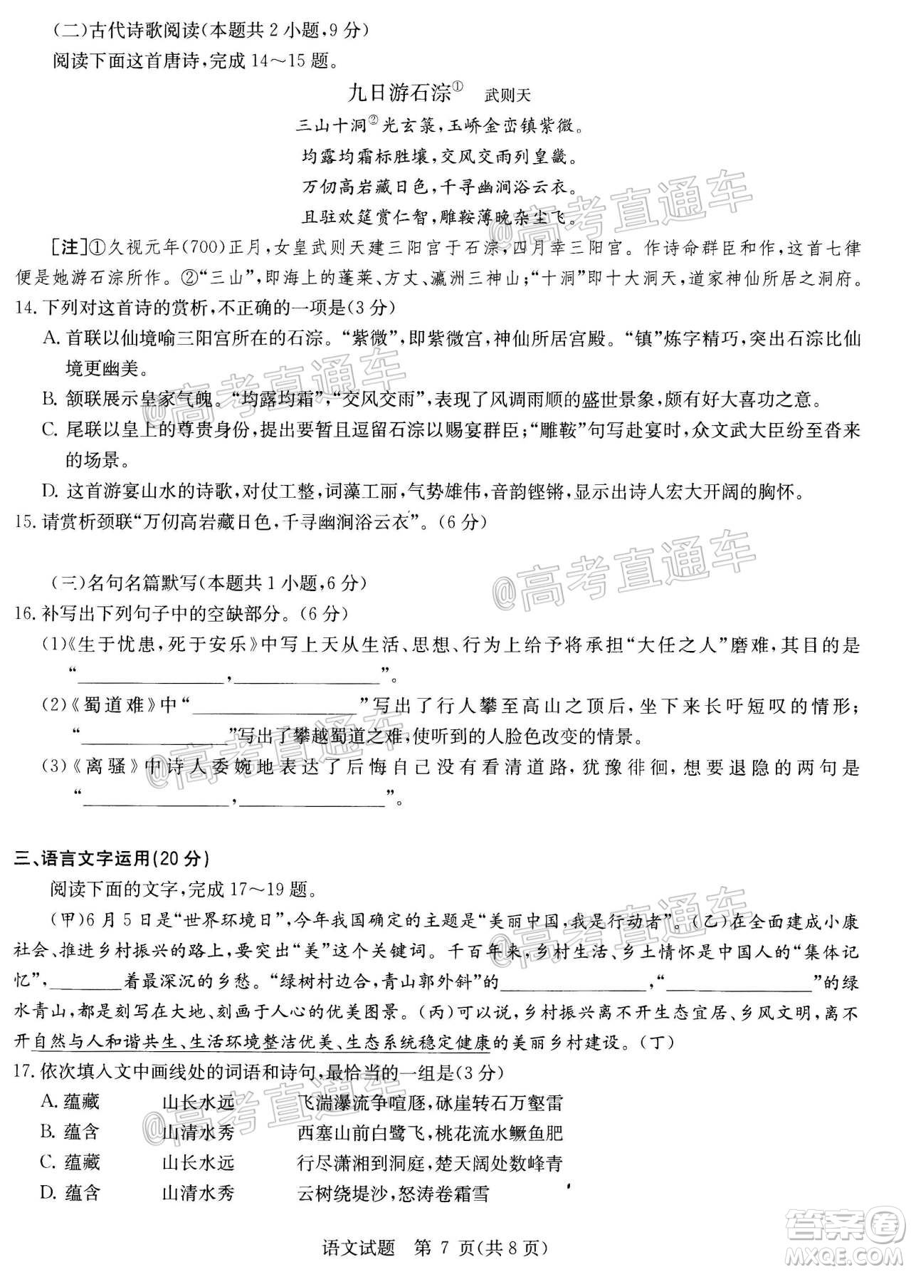 2020年華大新高考聯(lián)盟名校押題卷6月語文試題及答案