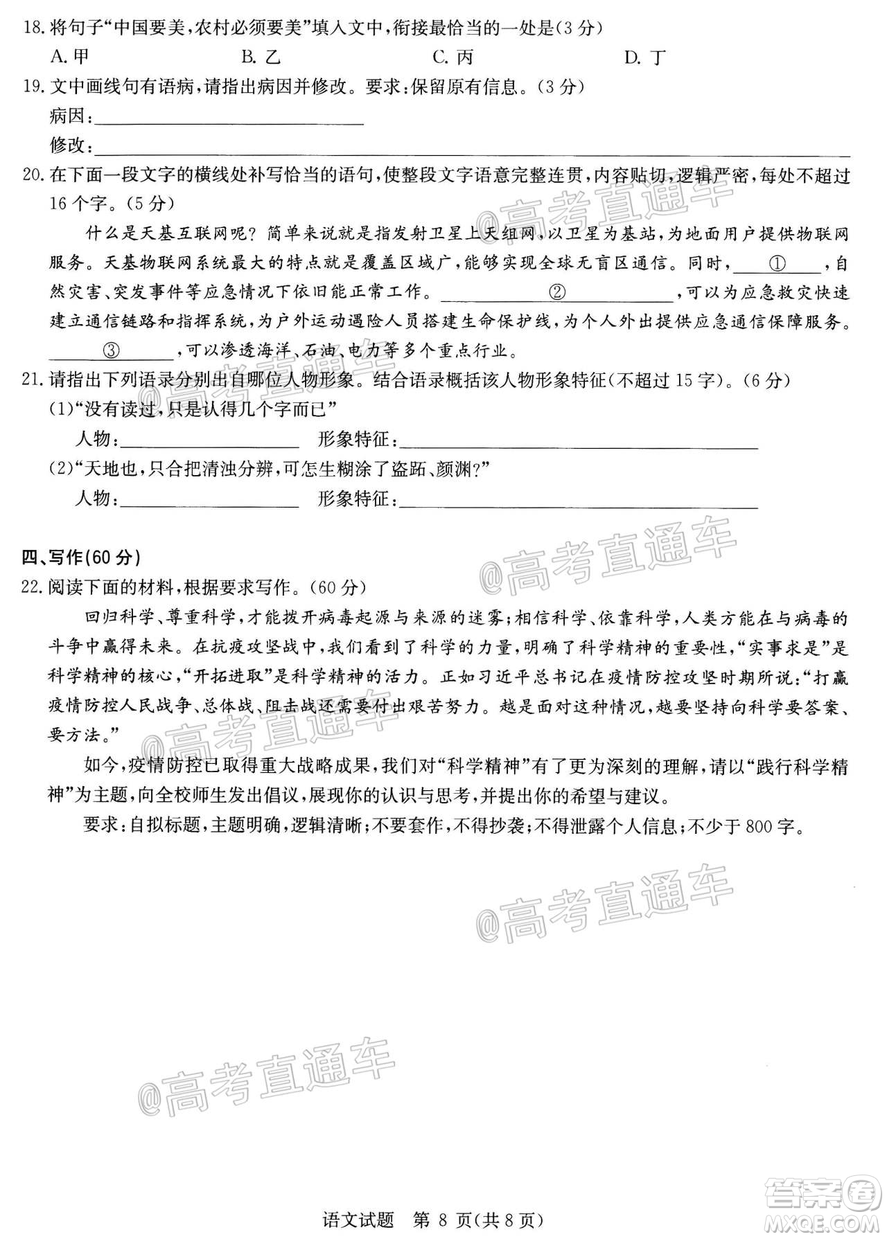 2020年華大新高考聯(lián)盟名校押題卷6月語文試題及答案