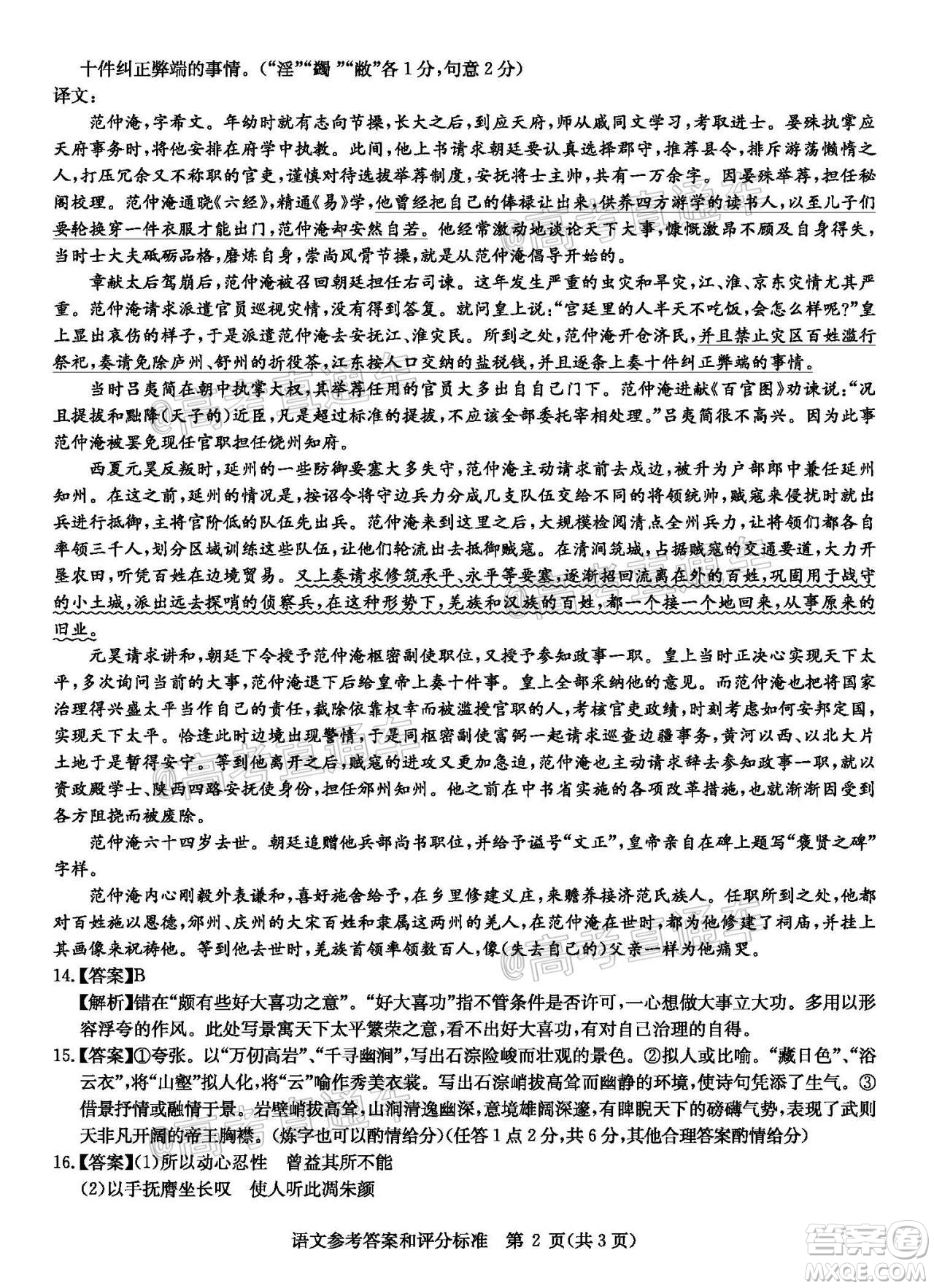 2020年華大新高考聯(lián)盟名校押題卷6月語文試題及答案