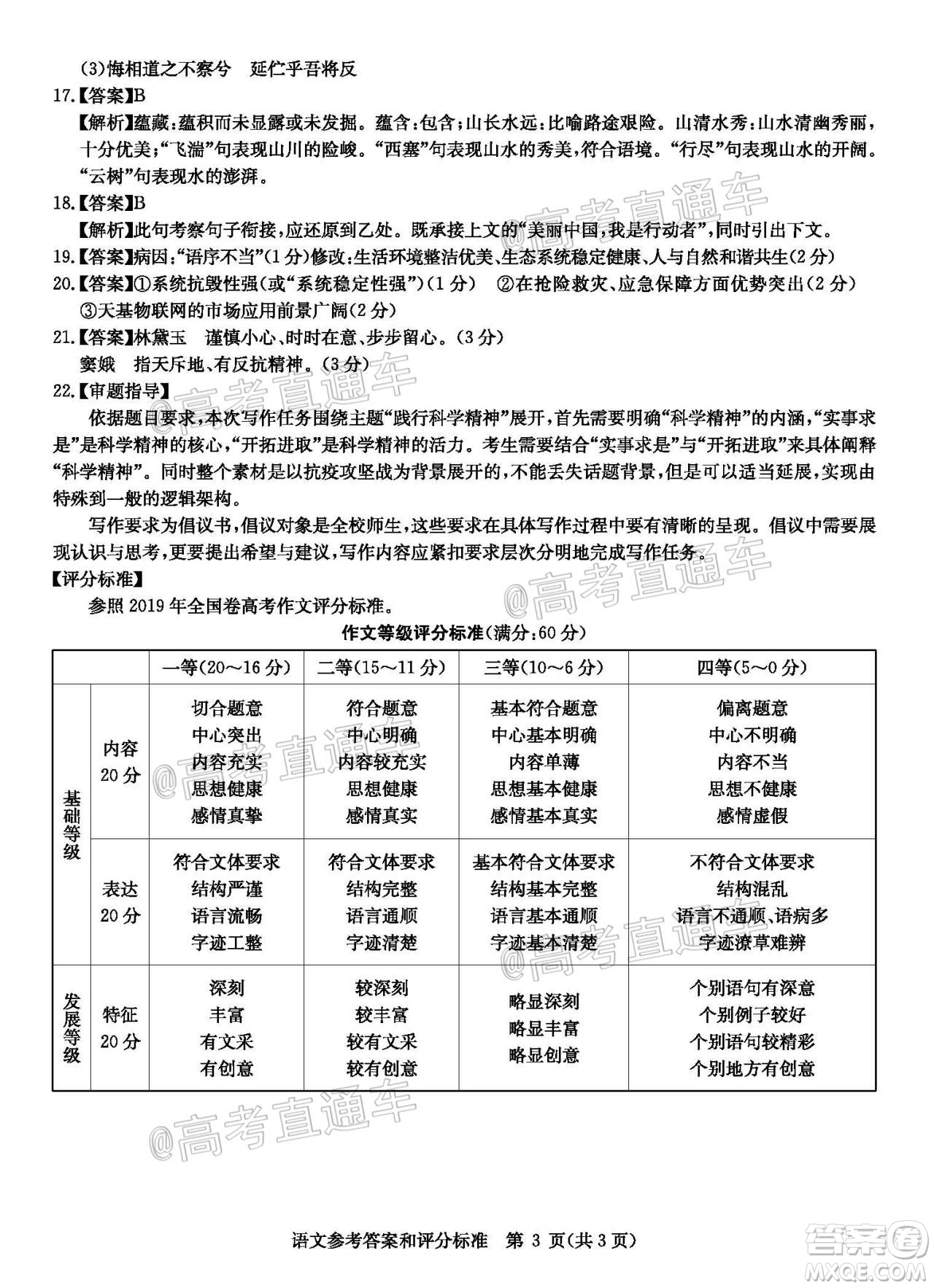 2020年華大新高考聯(lián)盟名校押題卷6月語文試題及答案