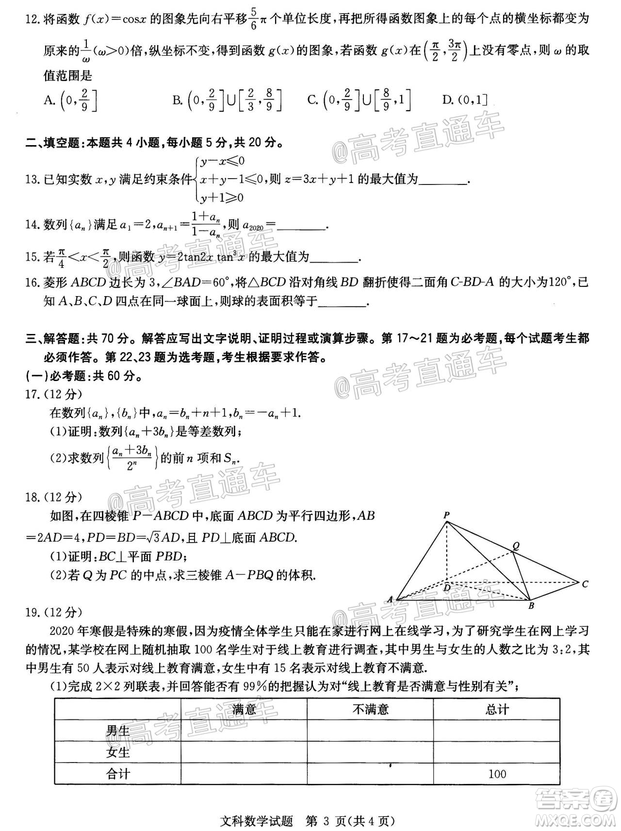 2020年華大新高考聯(lián)盟名校押題卷6月文科數(shù)學試題及答案