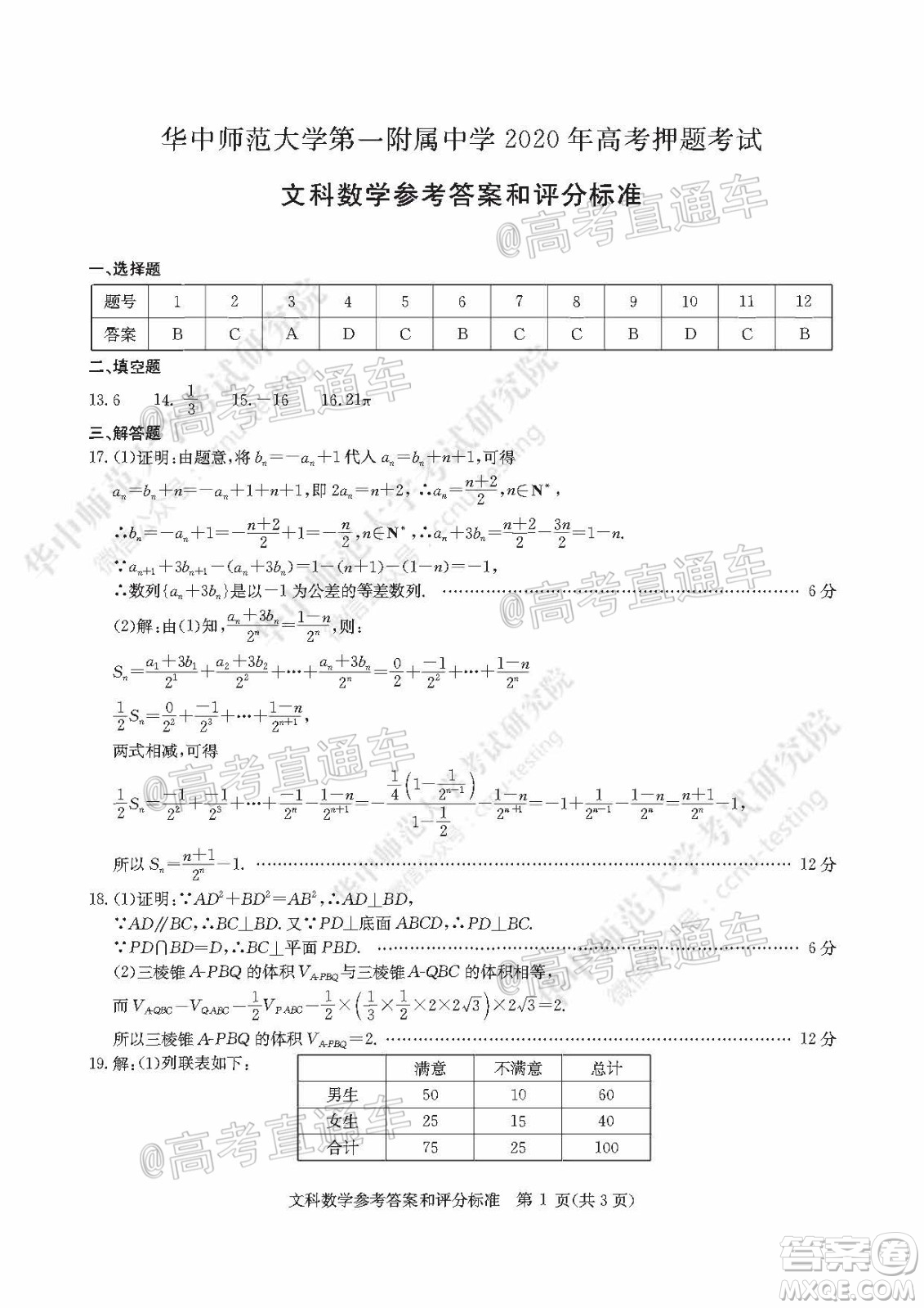 2020年華大新高考聯(lián)盟名校押題卷6月文科數(shù)學試題及答案