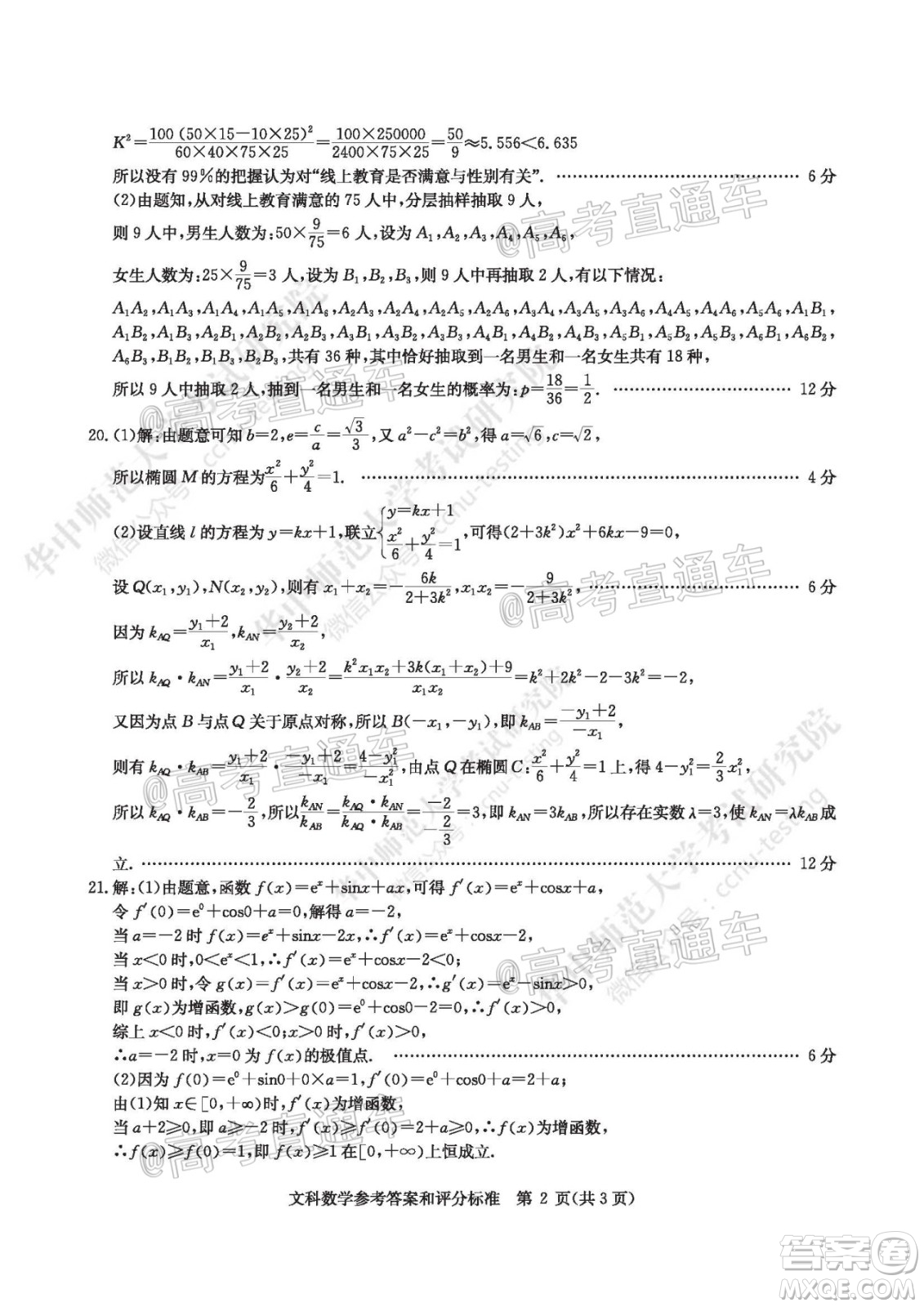 2020年華大新高考聯(lián)盟名校押題卷6月文科數(shù)學試題及答案