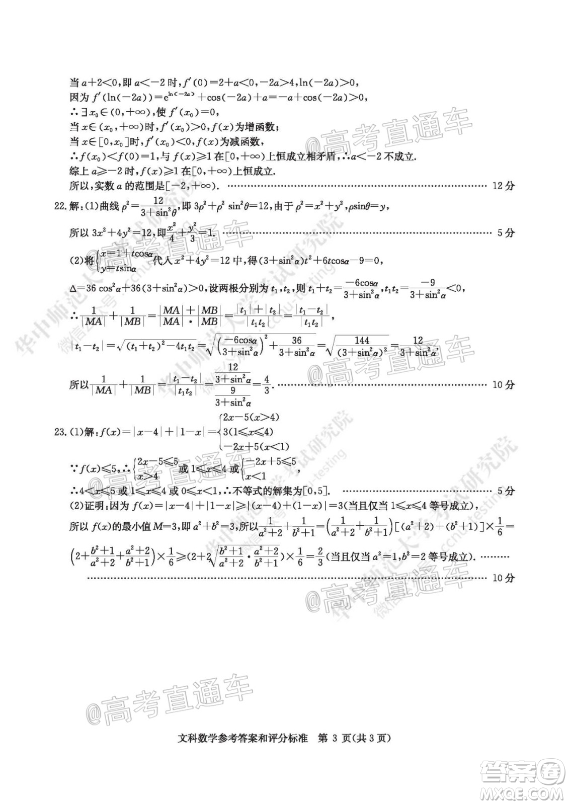 2020年華大新高考聯(lián)盟名校押題卷6月文科數(shù)學試題及答案