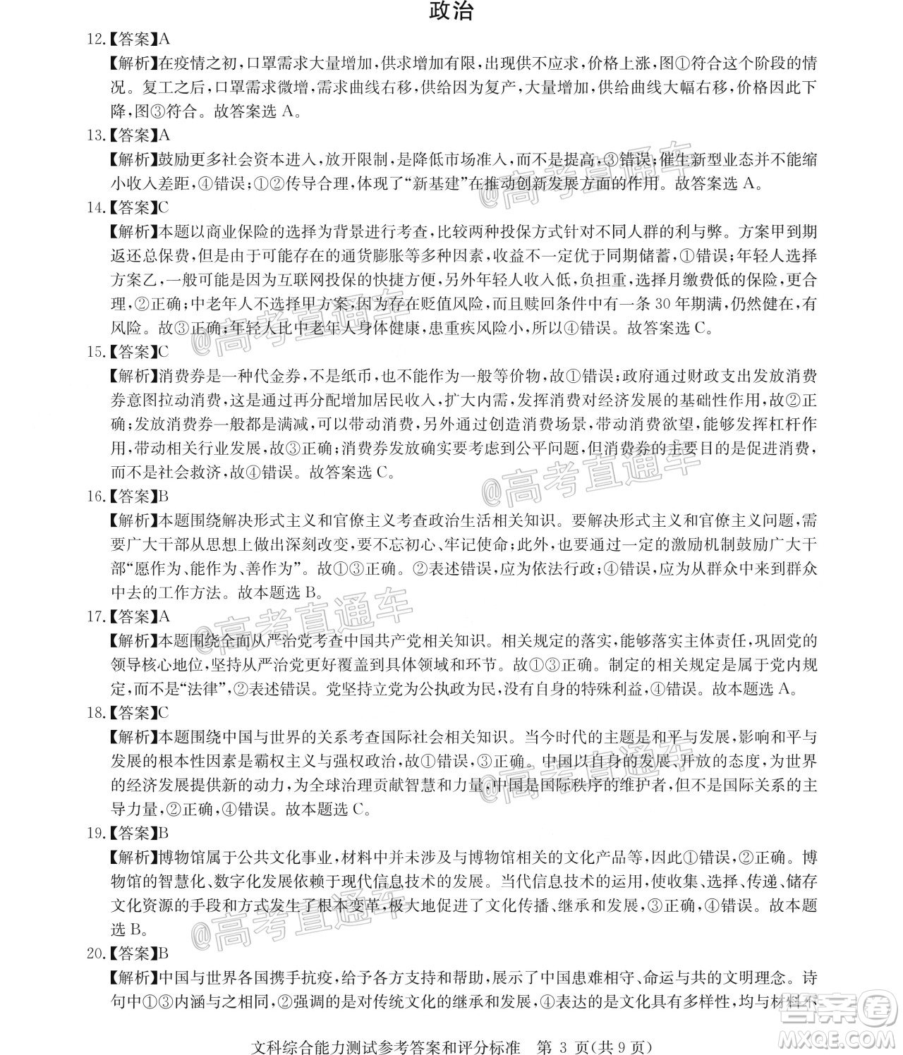 2020年華大新高考聯(lián)盟名校押題卷6月文科綜合試題及答案
