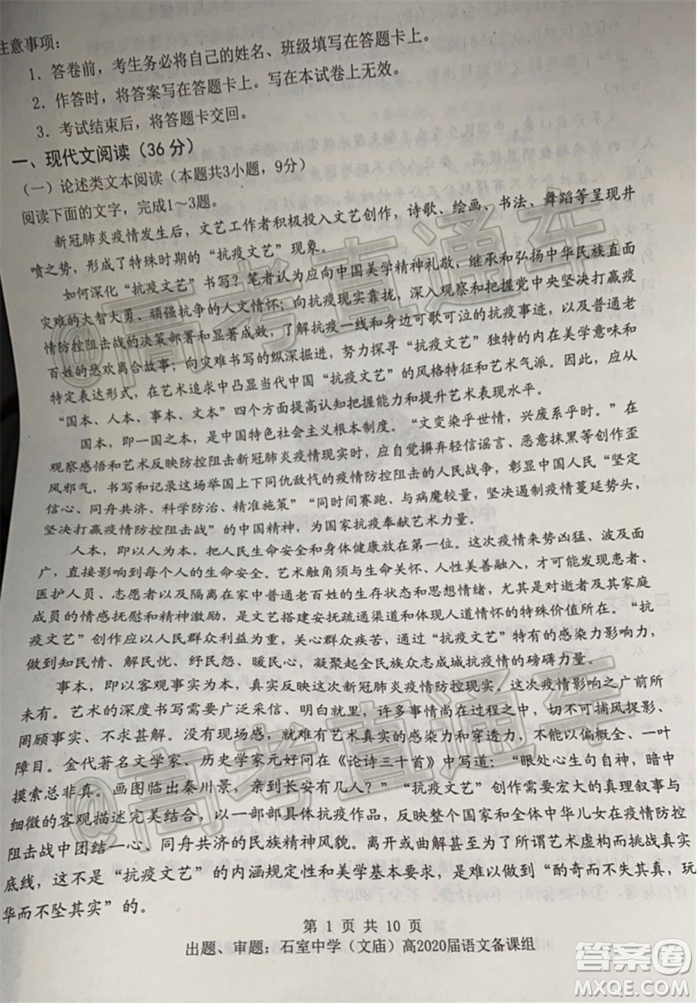 成都石室中學(xué)高2020屆高考適應(yīng)性考試二語文試題及答案