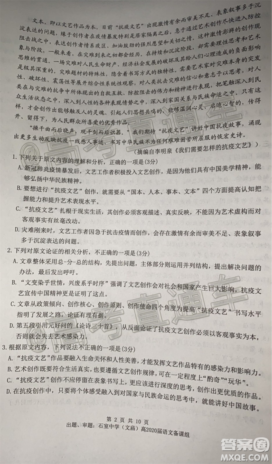 成都石室中學(xué)高2020屆高考適應(yīng)性考試二語文試題及答案