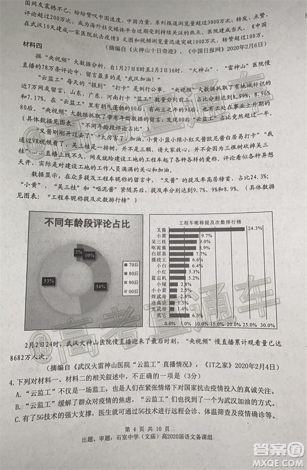 成都石室中學(xué)高2020屆高考適應(yīng)性考試二語文試題及答案