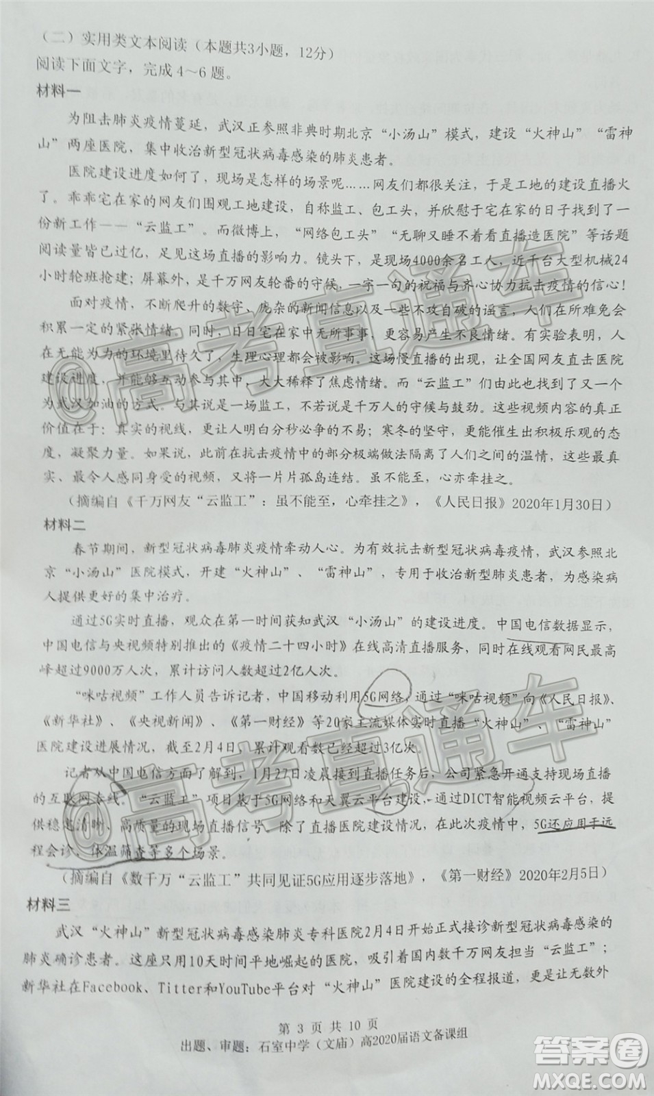 成都石室中學(xué)高2020屆高考適應(yīng)性考試二語文試題及答案