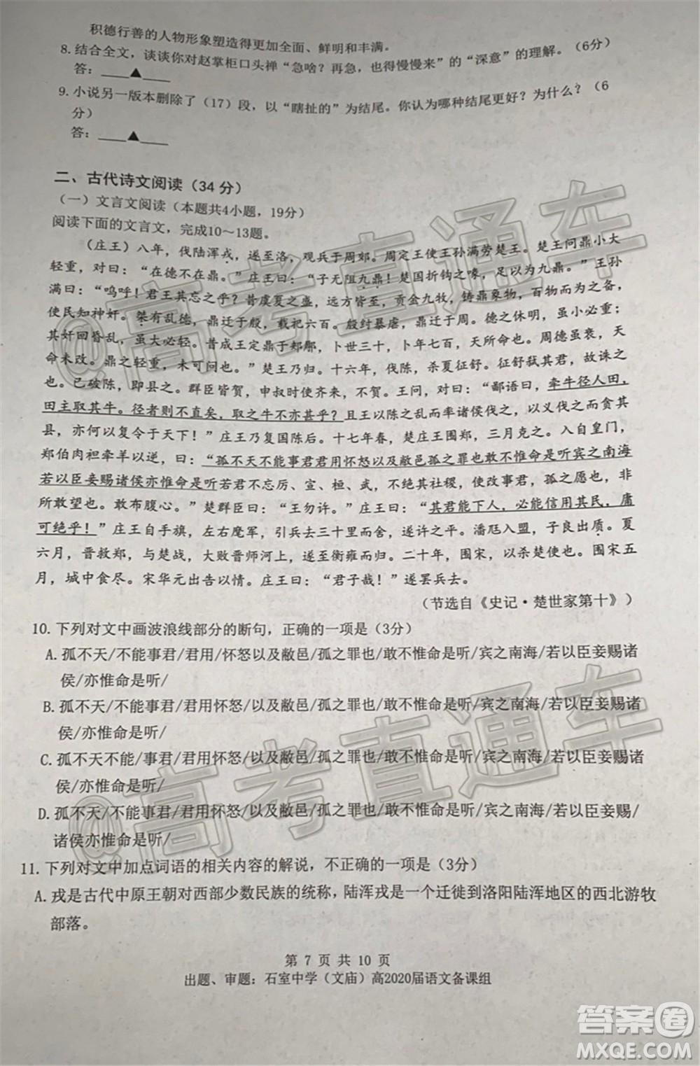成都石室中學(xué)高2020屆高考適應(yīng)性考試二語文試題及答案