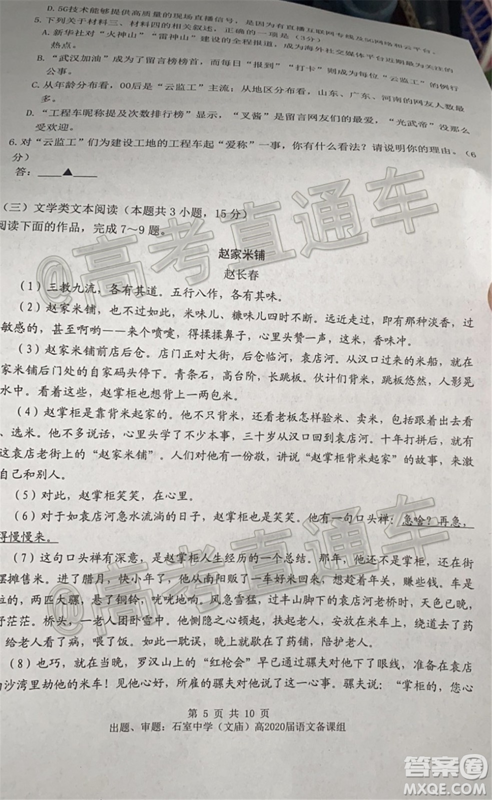 成都石室中學(xué)高2020屆高考適應(yīng)性考試二語文試題及答案