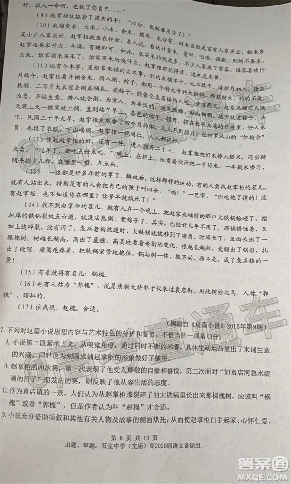 成都石室中學(xué)高2020屆高考適應(yīng)性考試二語文試題及答案