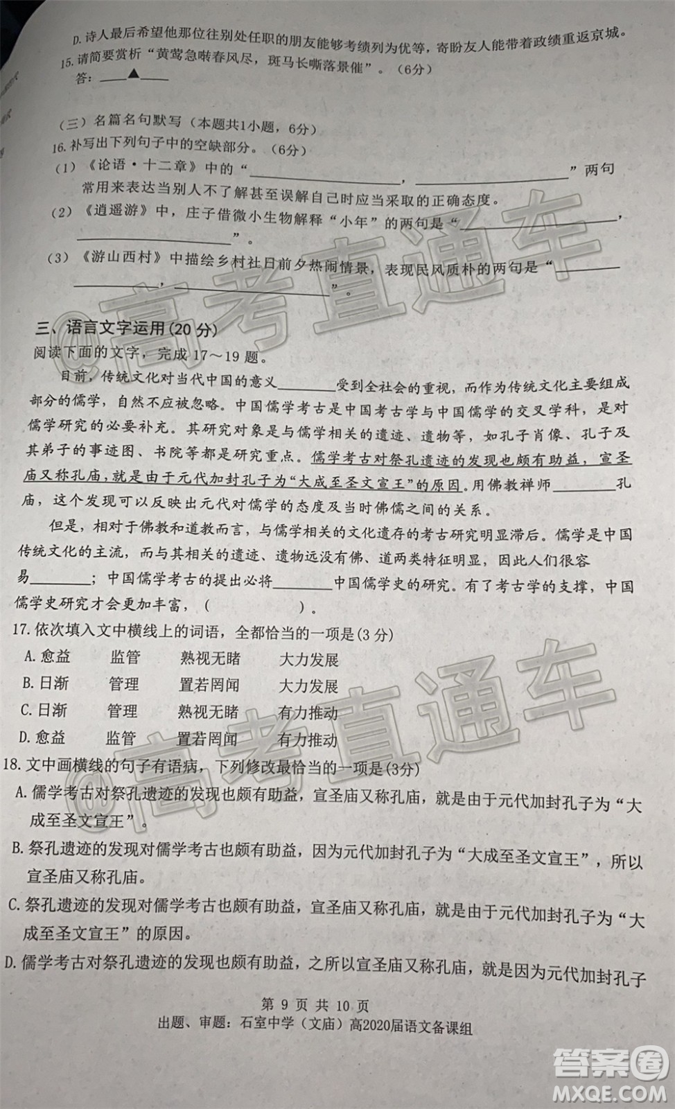 成都石室中學(xué)高2020屆高考適應(yīng)性考試二語文試題及答案