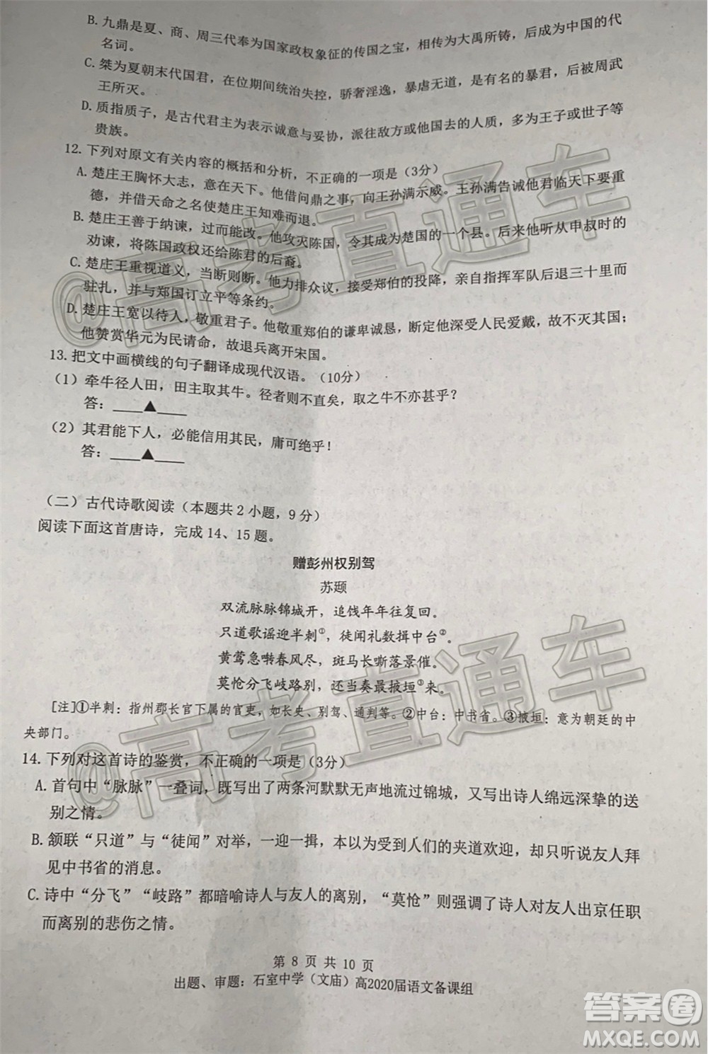 成都石室中學(xué)高2020屆高考適應(yīng)性考試二語文試題及答案