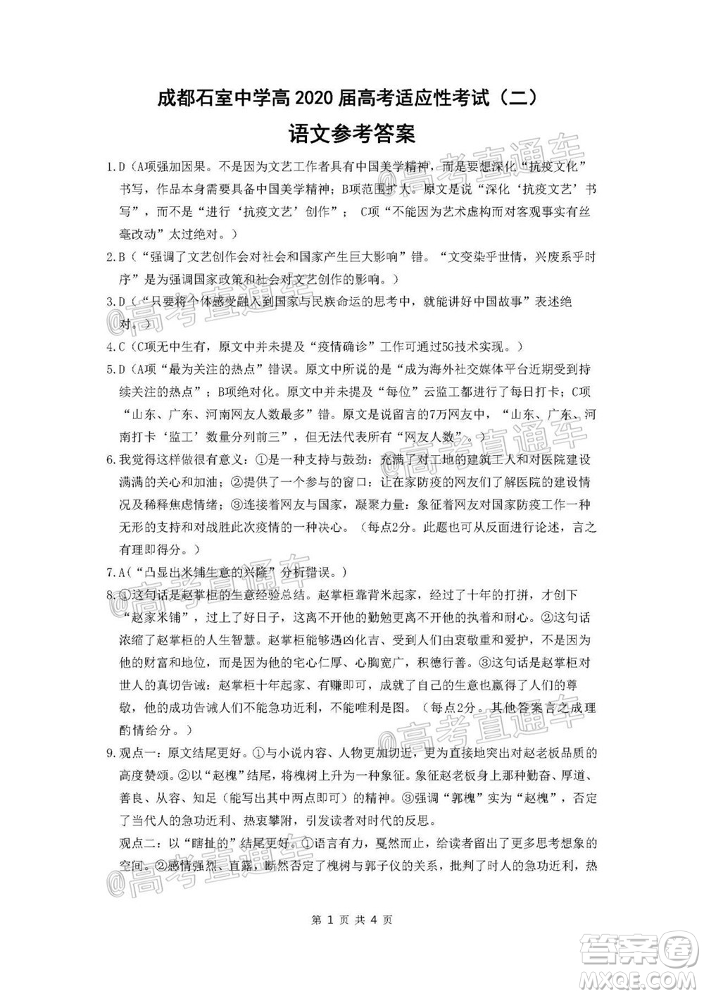 成都石室中學(xué)高2020屆高考適應(yīng)性考試二語文試題及答案