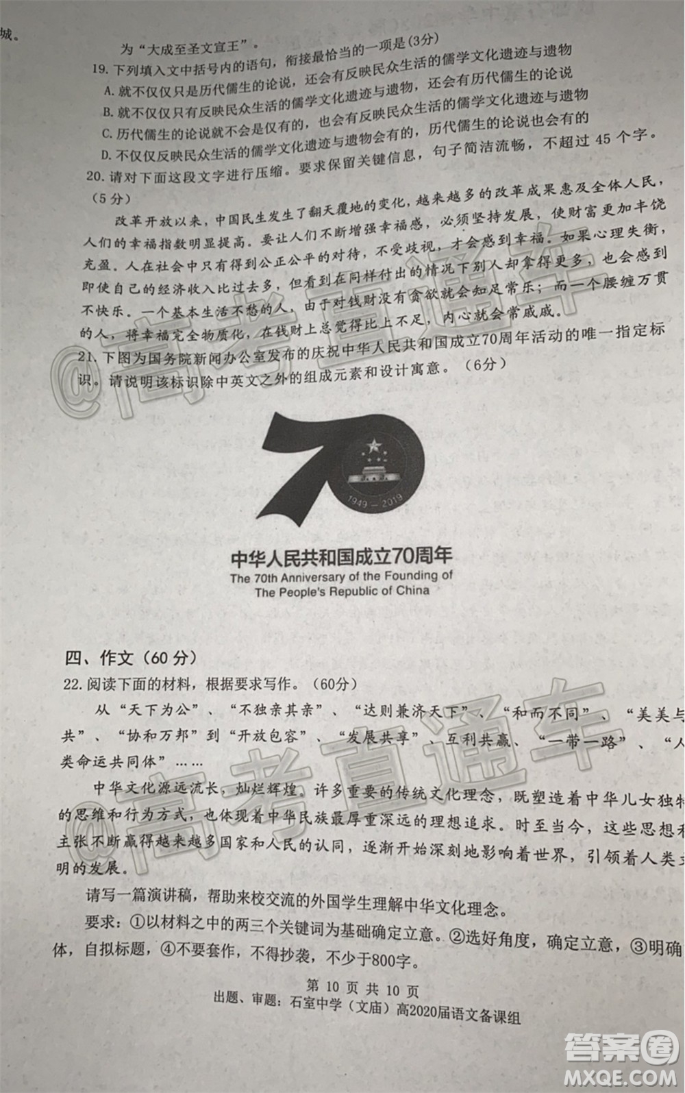 成都石室中學(xué)高2020屆高考適應(yīng)性考試二語文試題及答案