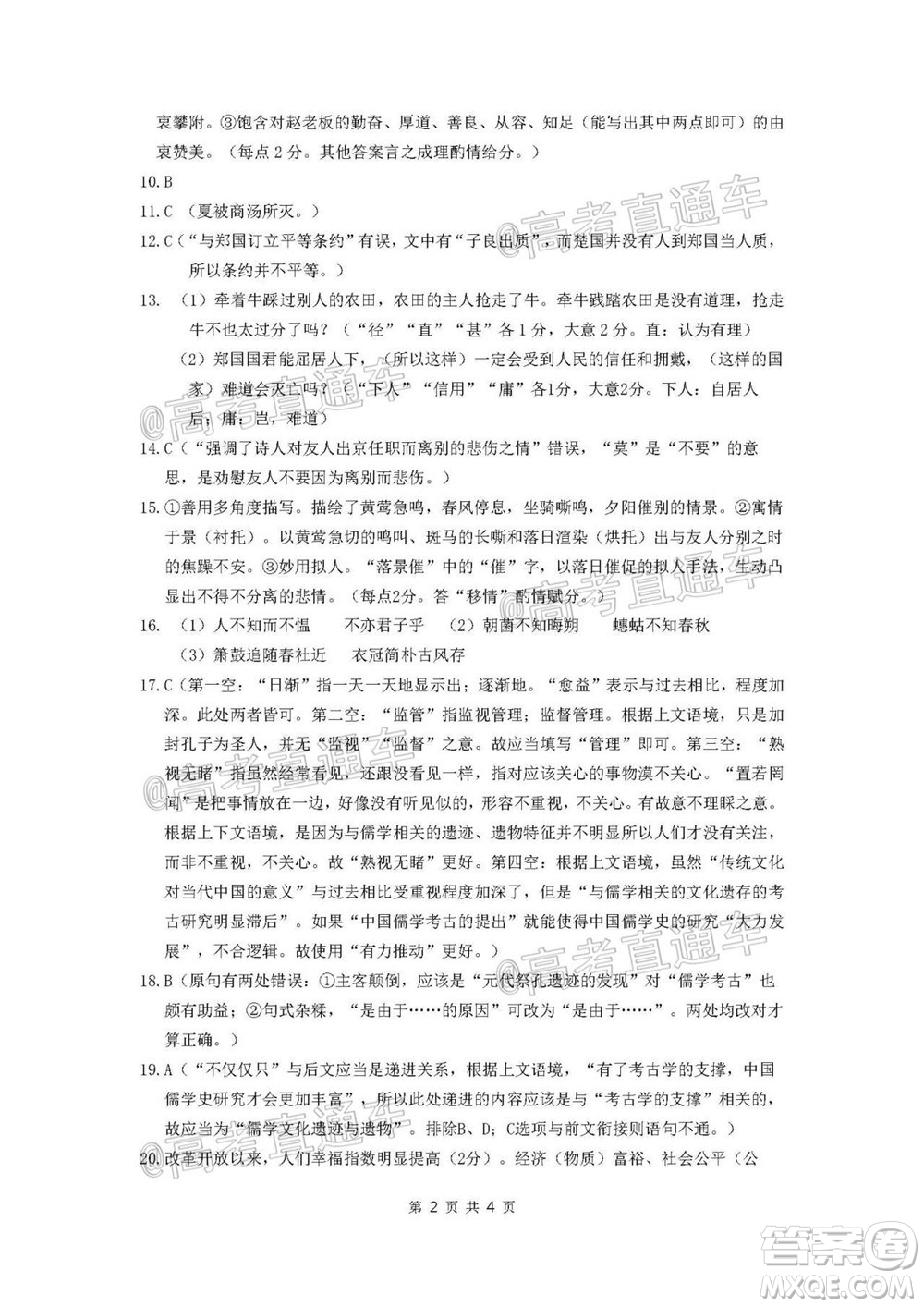 成都石室中學(xué)高2020屆高考適應(yīng)性考試二語文試題及答案