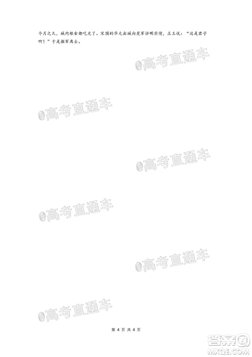 成都石室中學(xué)高2020屆高考適應(yīng)性考試二語文試題及答案