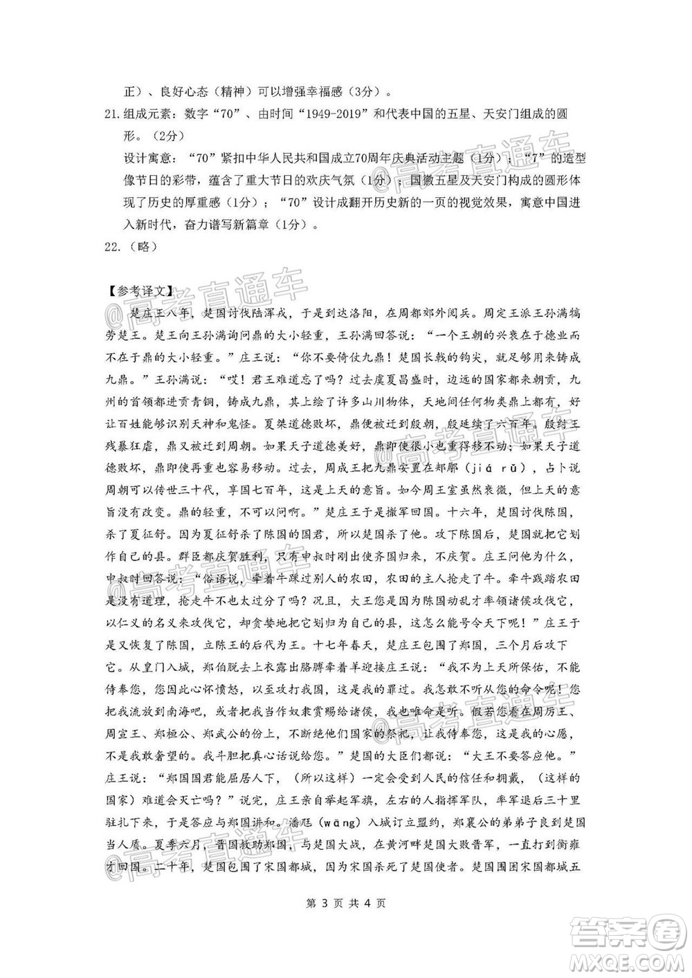 成都石室中學(xué)高2020屆高考適應(yīng)性考試二語文試題及答案