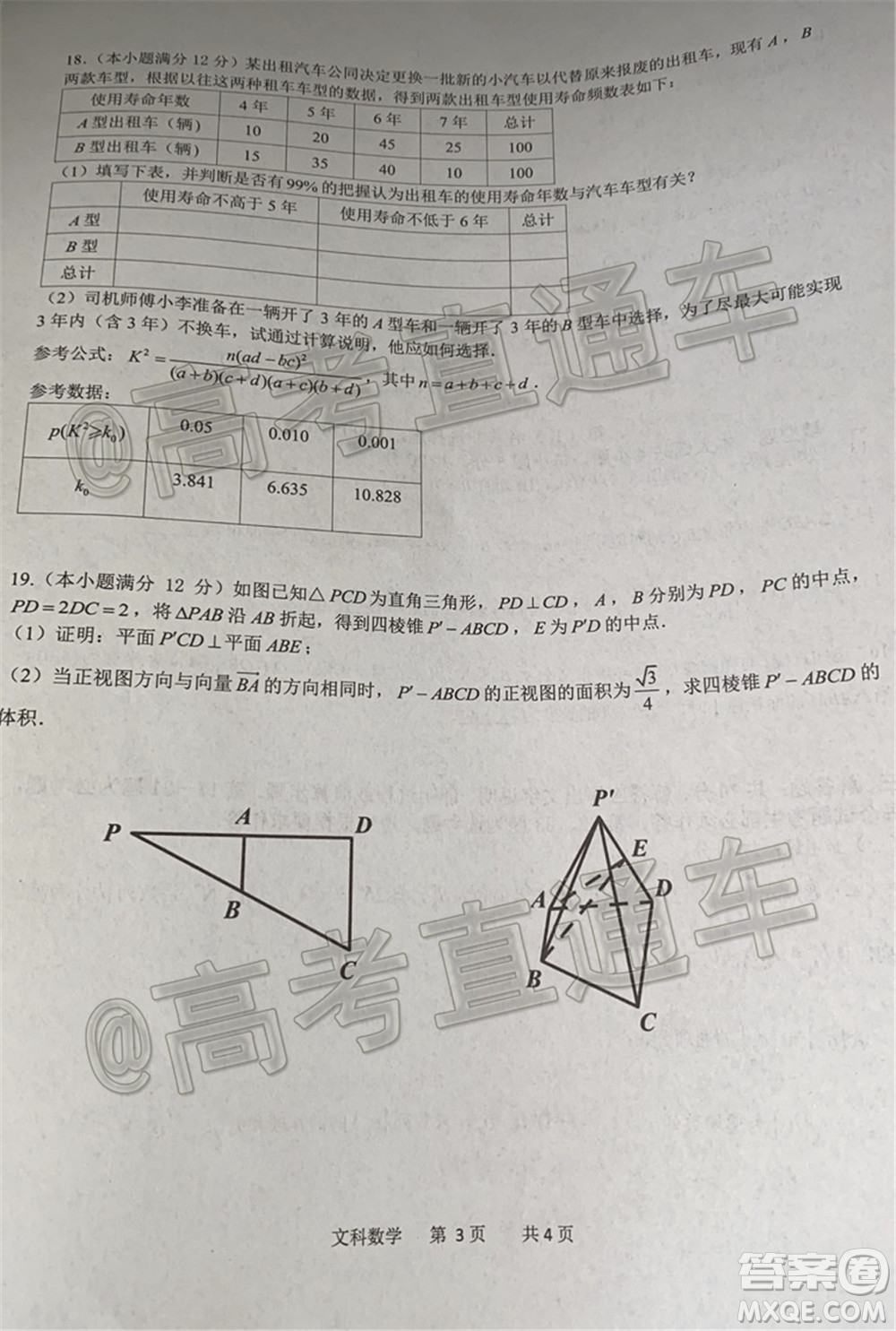 成都石室中學高2020屆高考適應(yīng)性考試二文科數(shù)學試題及答案