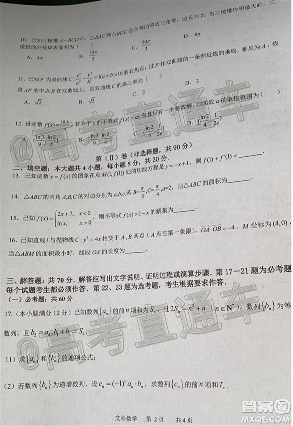 成都石室中學高2020屆高考適應(yīng)性考試二文科數(shù)學試題及答案