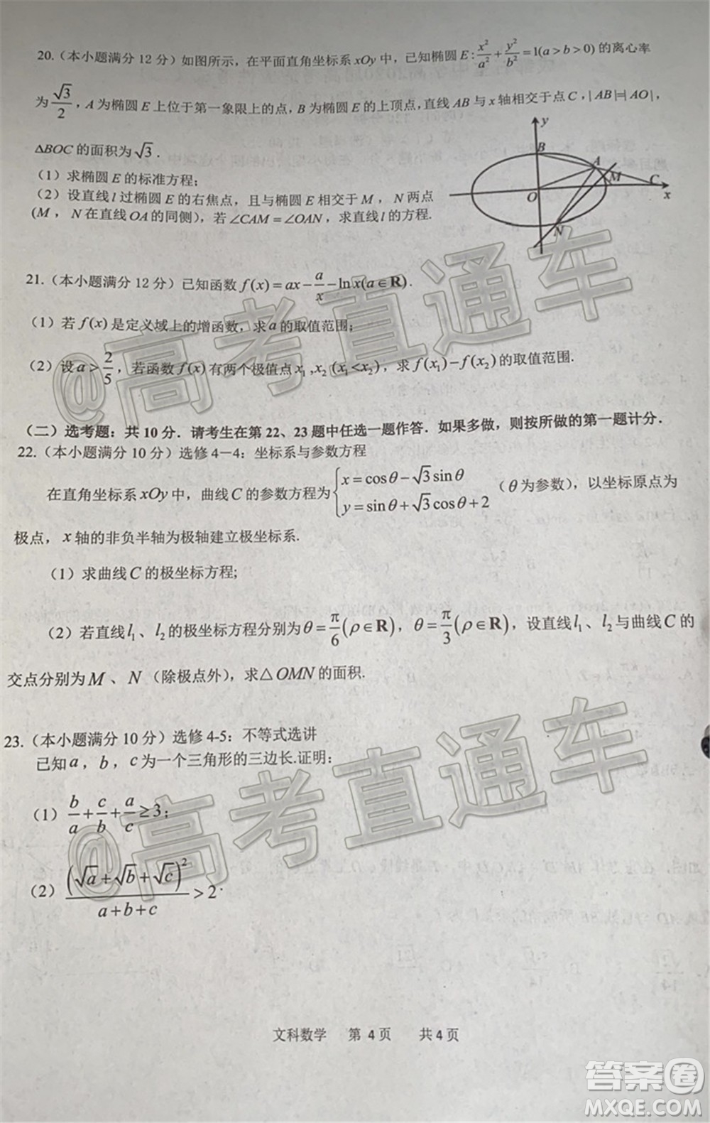 成都石室中學高2020屆高考適應(yīng)性考試二文科數(shù)學試題及答案