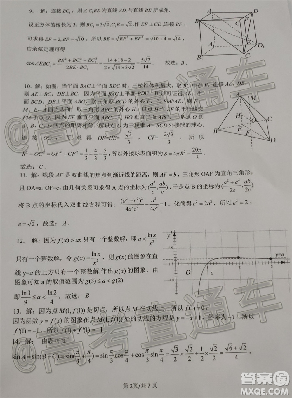 成都石室中學高2020屆高考適應(yīng)性考試二文科數(shù)學試題及答案