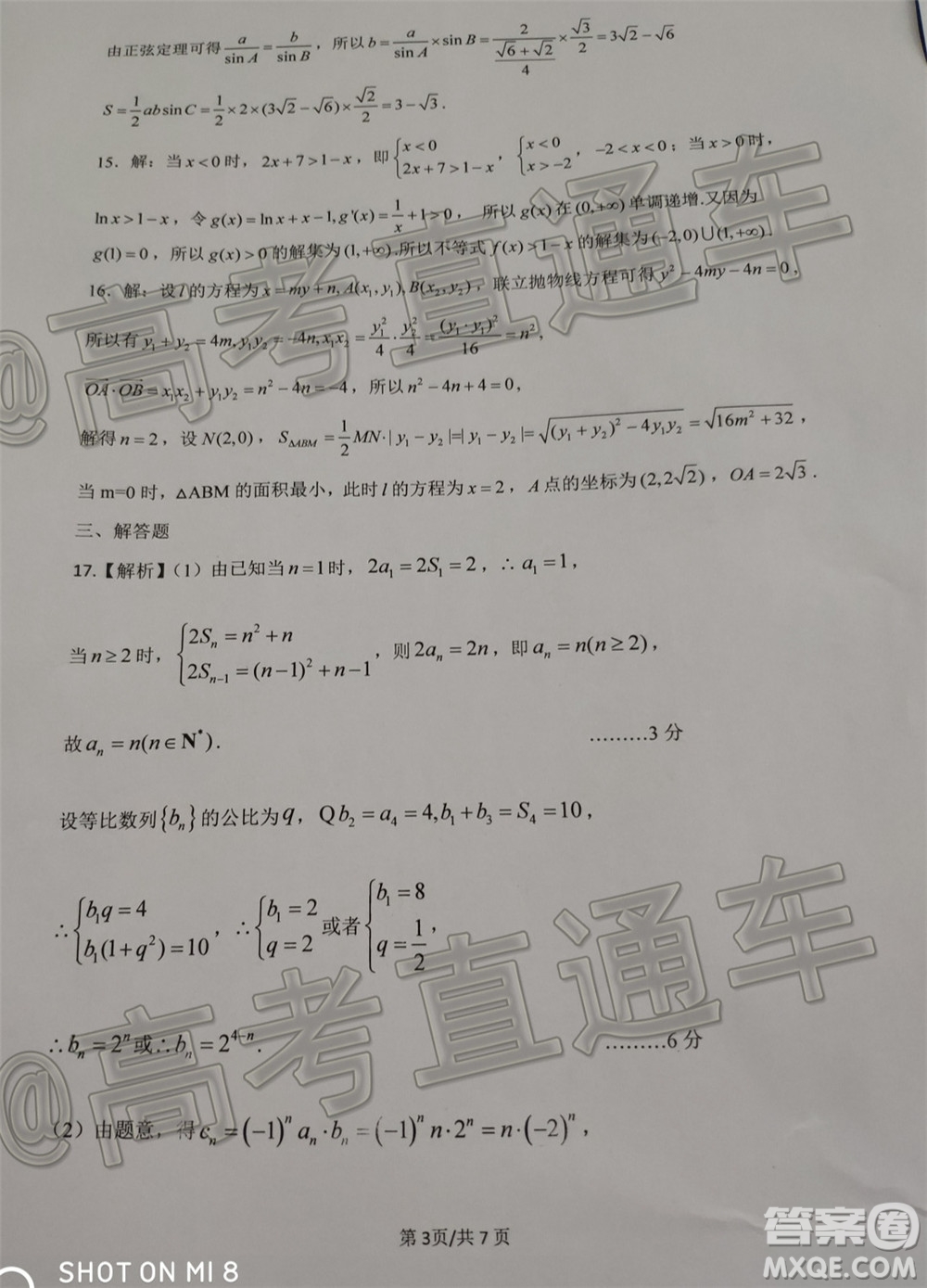 成都石室中學高2020屆高考適應(yīng)性考試二文科數(shù)學試題及答案