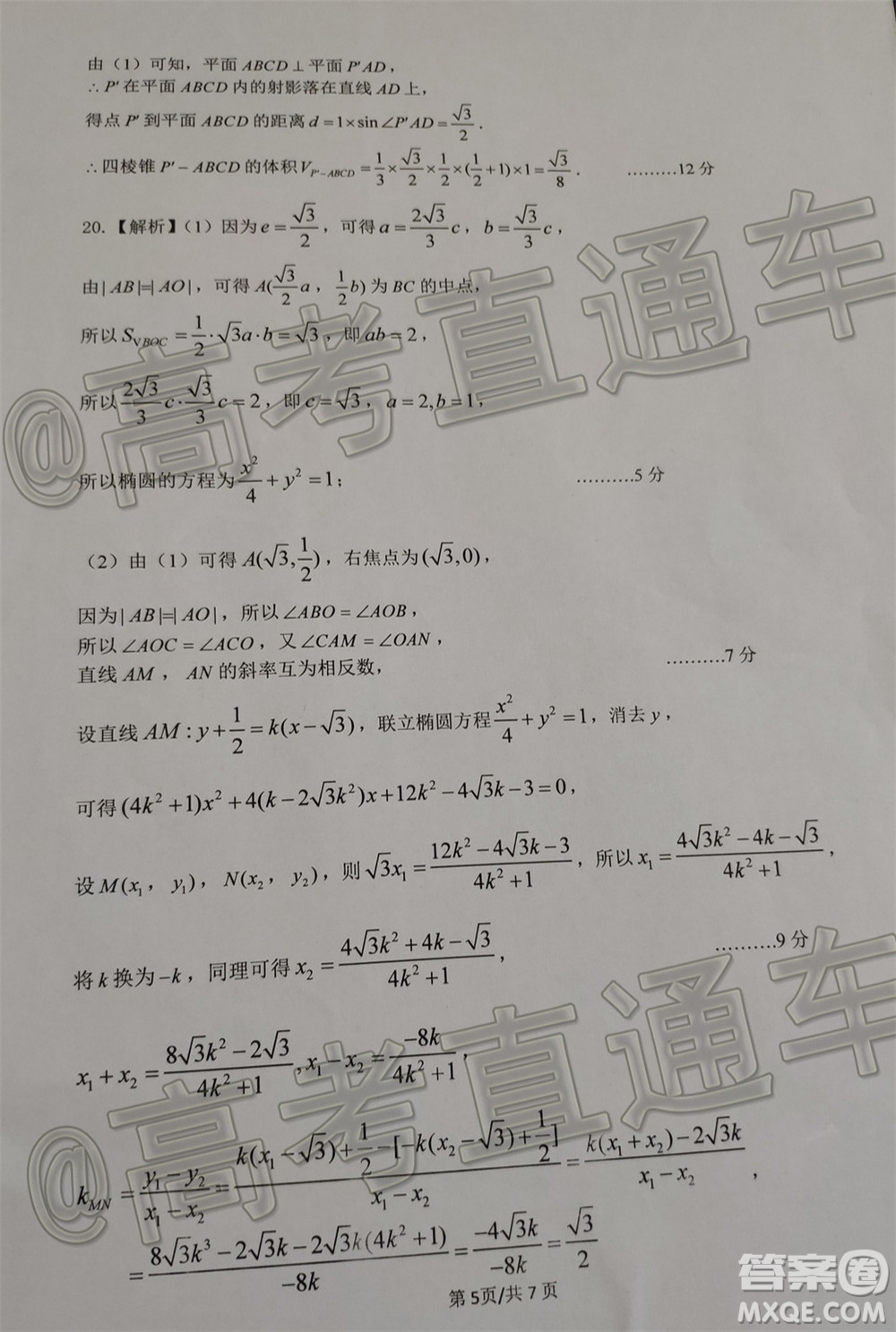 成都石室中學高2020屆高考適應(yīng)性考試二文科數(shù)學試題及答案