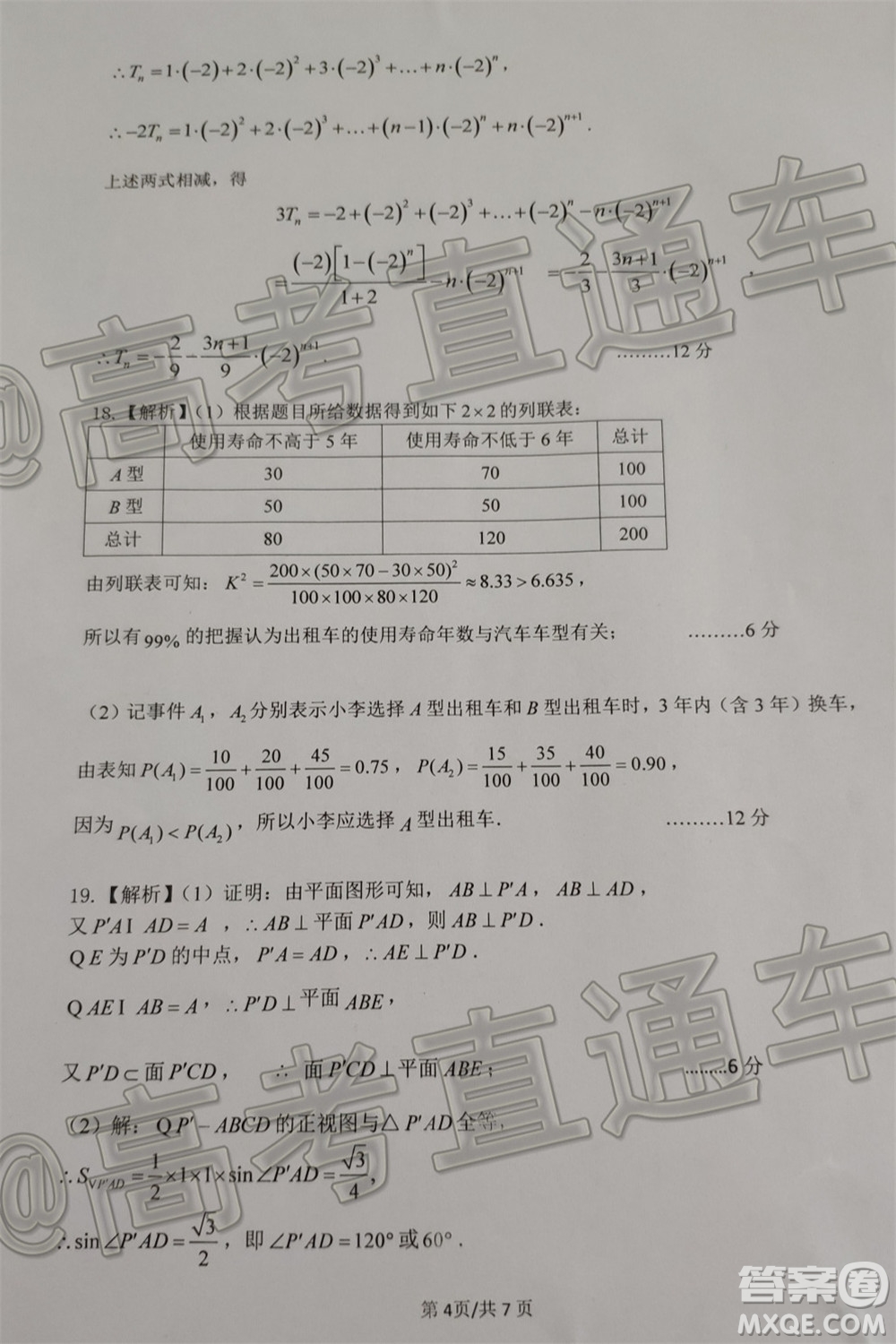 成都石室中學高2020屆高考適應(yīng)性考試二文科數(shù)學試題及答案