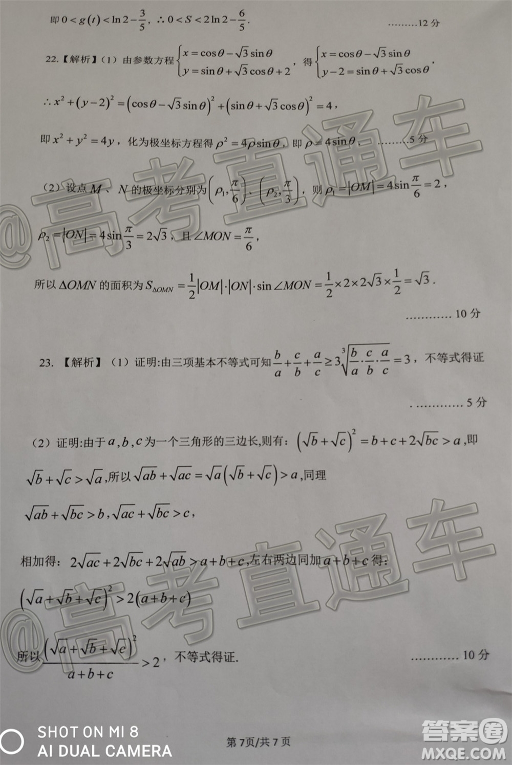成都石室中學高2020屆高考適應(yīng)性考試二文科數(shù)學試題及答案