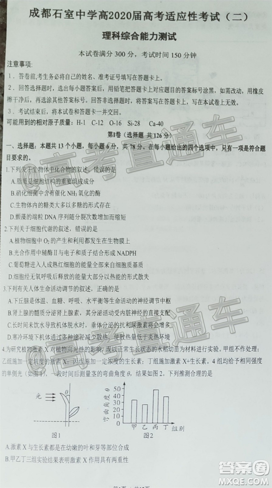 成都石室中學高2020屆高考適應性考試二理科綜合試題及答案