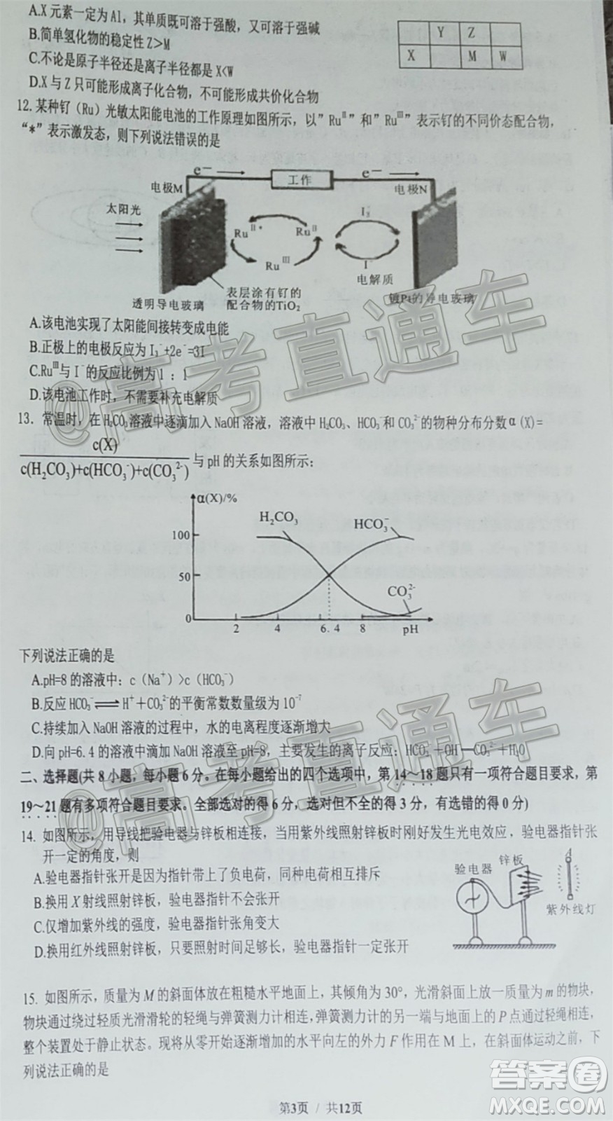 成都石室中學高2020屆高考適應性考試二理科綜合試題及答案