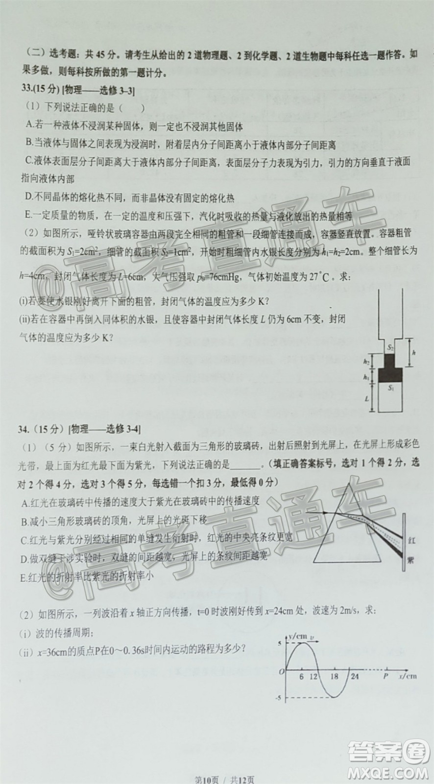 成都石室中學高2020屆高考適應性考試二理科綜合試題及答案