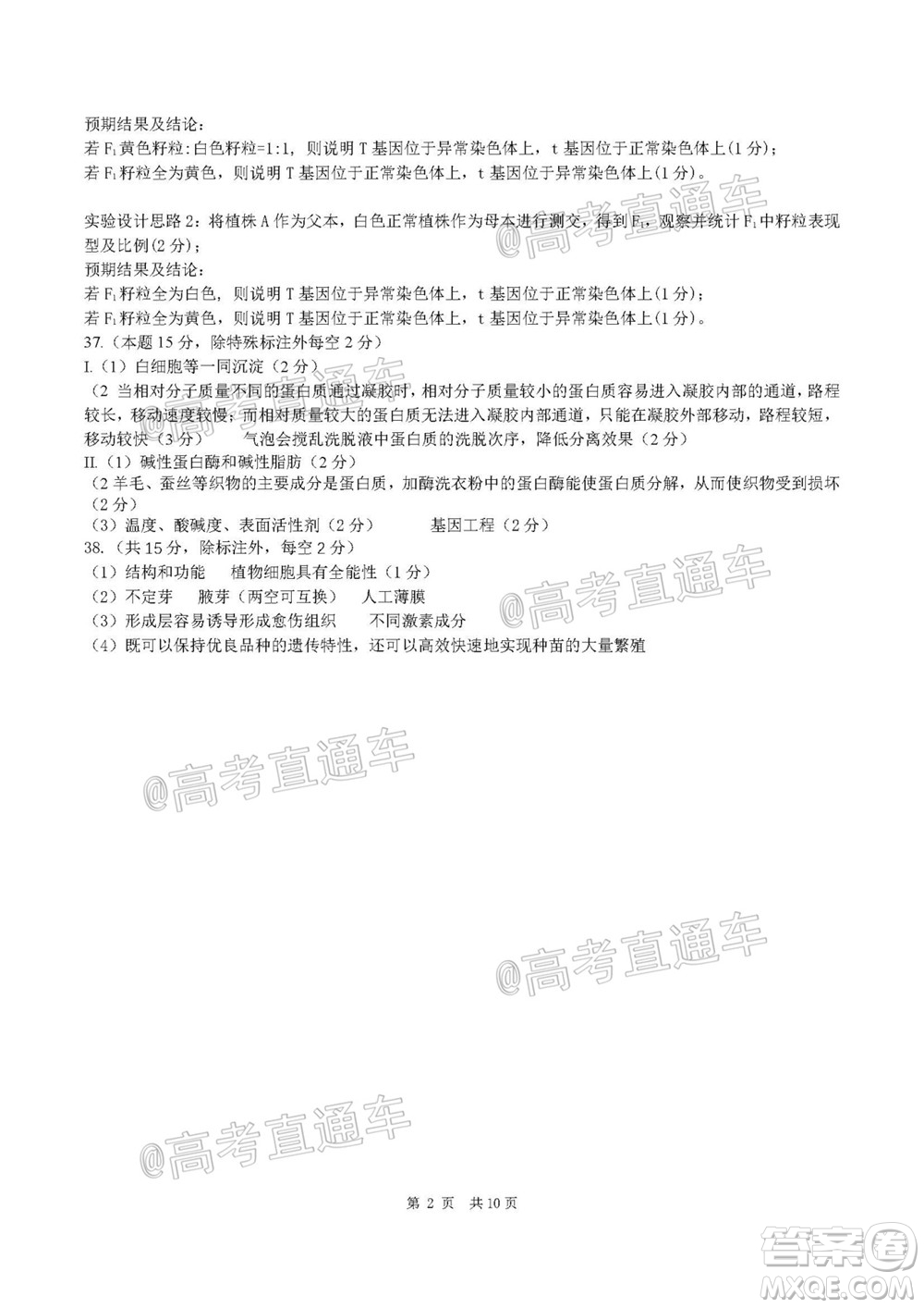 成都石室中學高2020屆高考適應性考試二理科綜合試題及答案