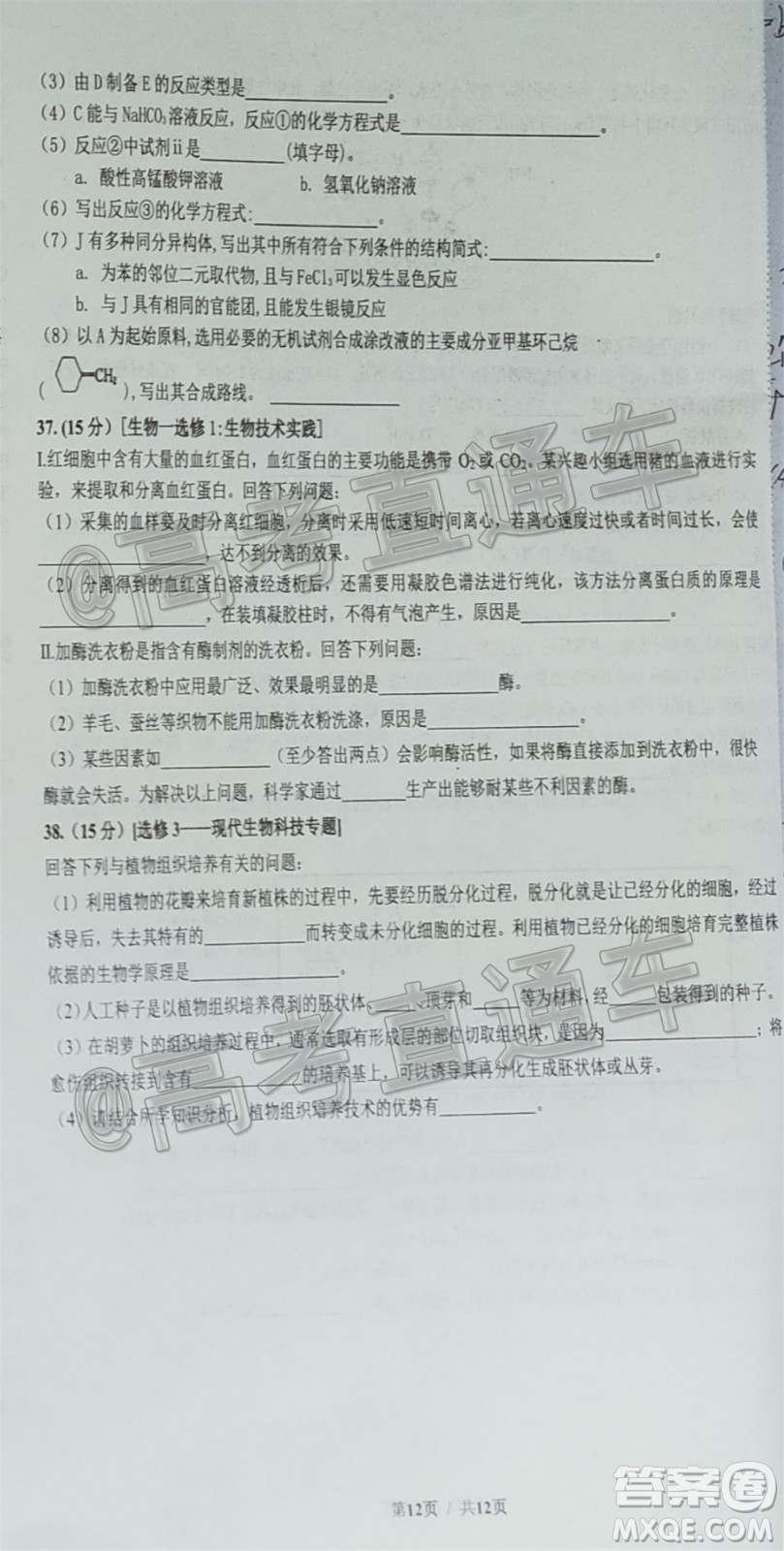 成都石室中學高2020屆高考適應性考試二理科綜合試題及答案