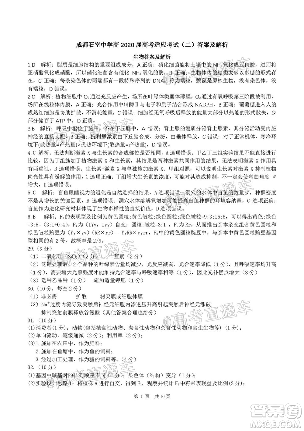 成都石室中學高2020屆高考適應性考試二理科綜合試題及答案