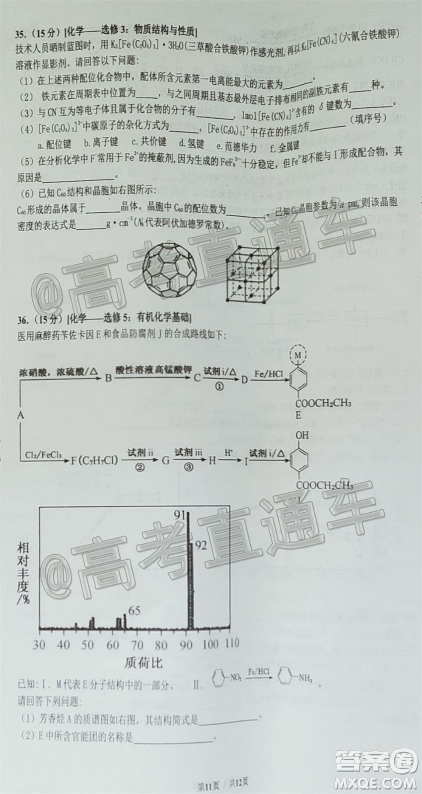 成都石室中學高2020屆高考適應性考試二理科綜合試題及答案