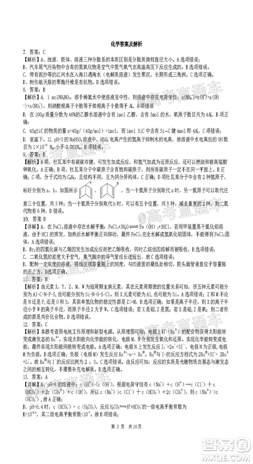 成都石室中學高2020屆高考適應性考試二理科綜合試題及答案