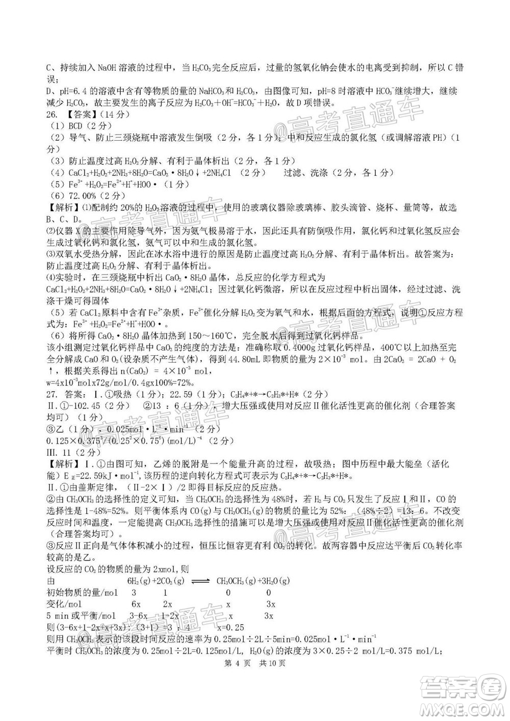 成都石室中學高2020屆高考適應性考試二理科綜合試題及答案