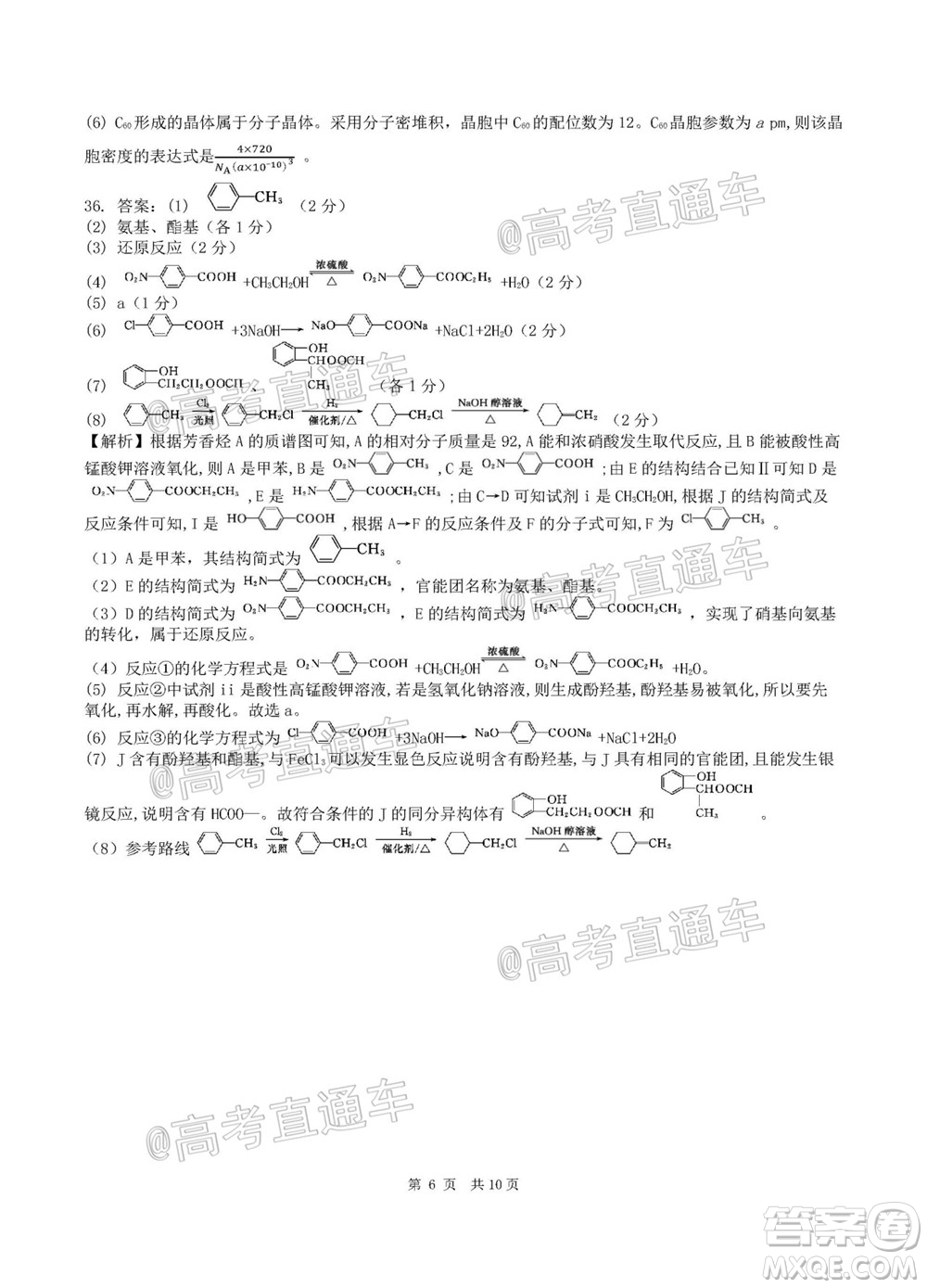成都石室中學高2020屆高考適應性考試二理科綜合試題及答案
